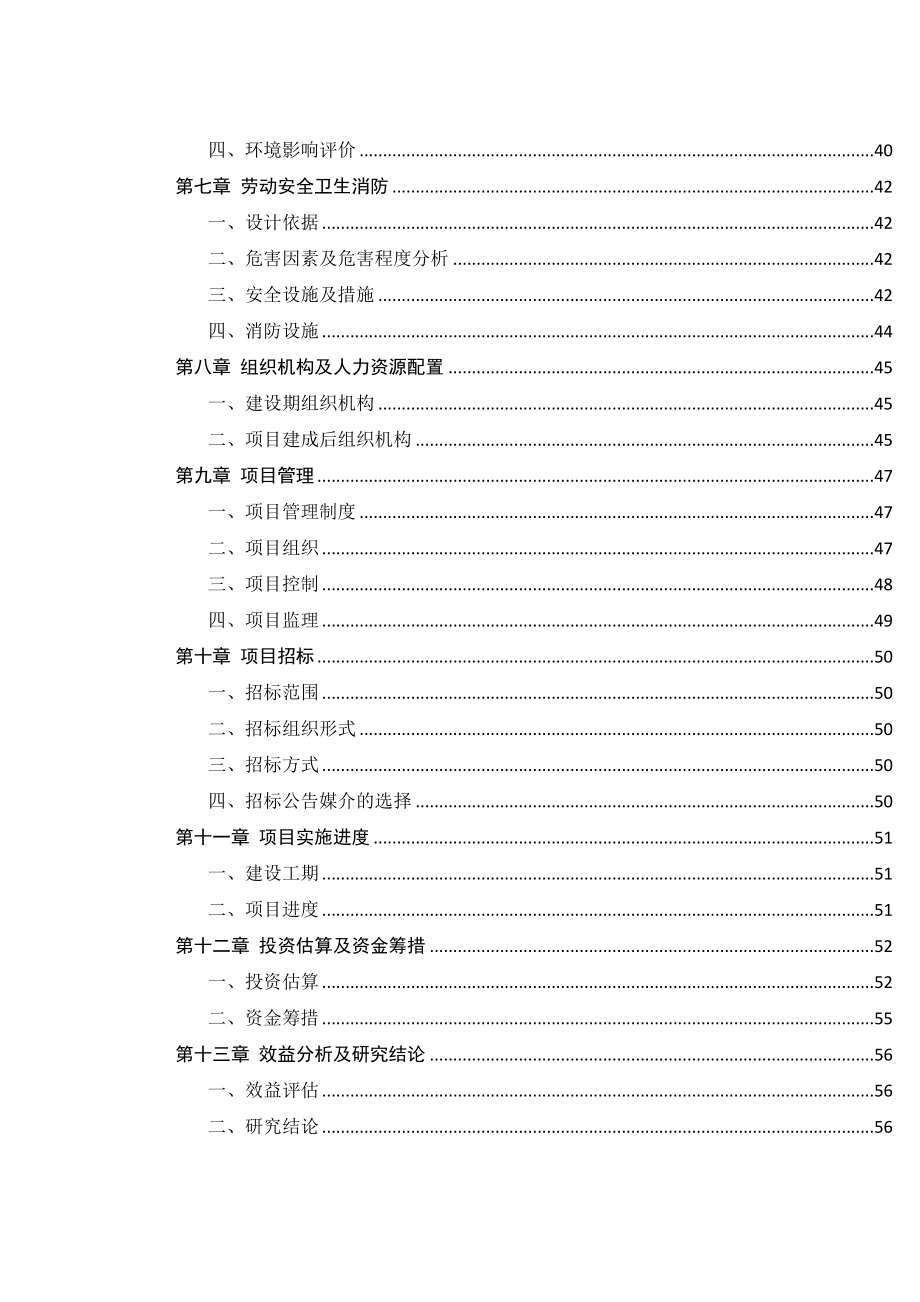 某电力局生产调度楼建设项目可行性研究报告_第2页