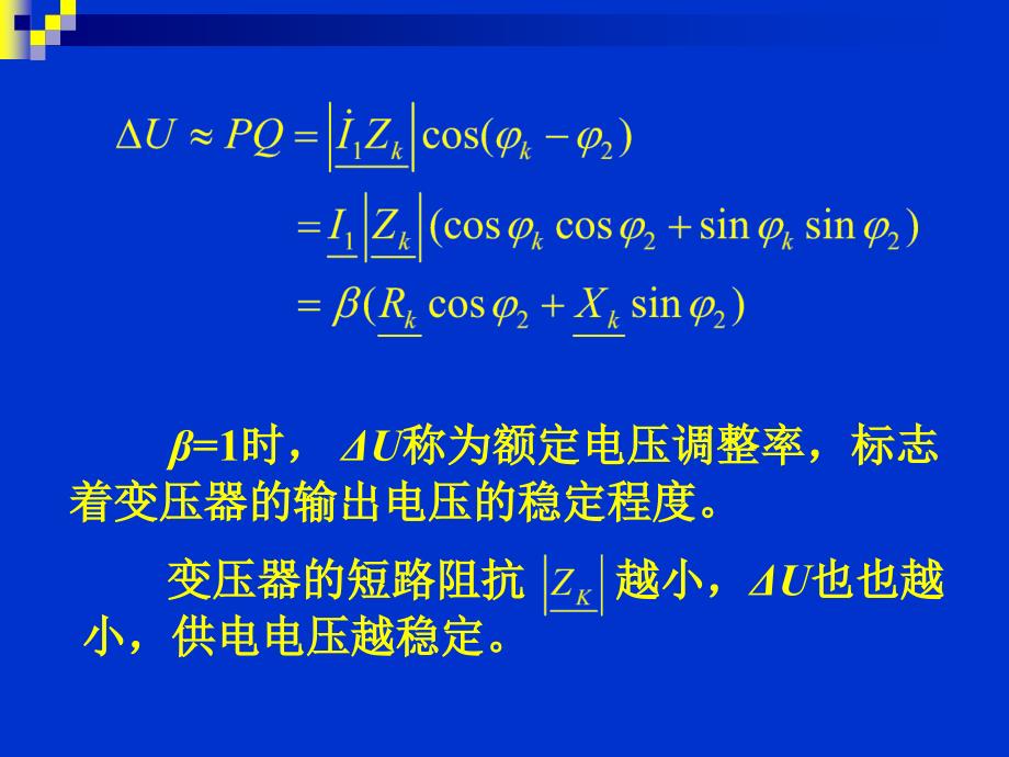 《变压器的运行特性》PPT课件_第3页