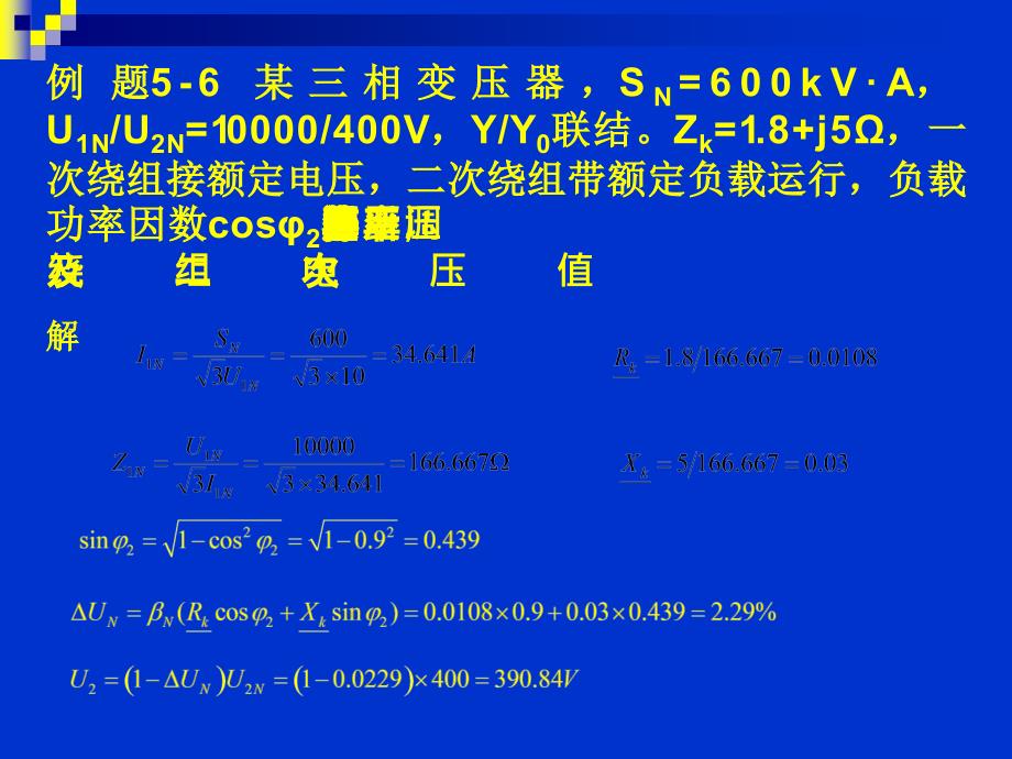 《变压器的运行特性》PPT课件_第4页