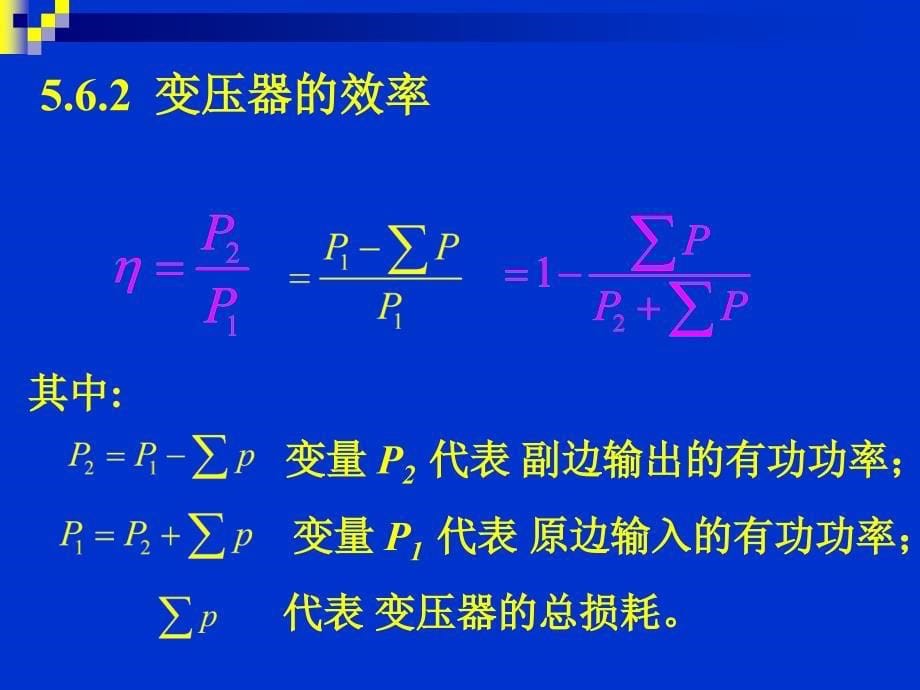 《变压器的运行特性》PPT课件_第5页