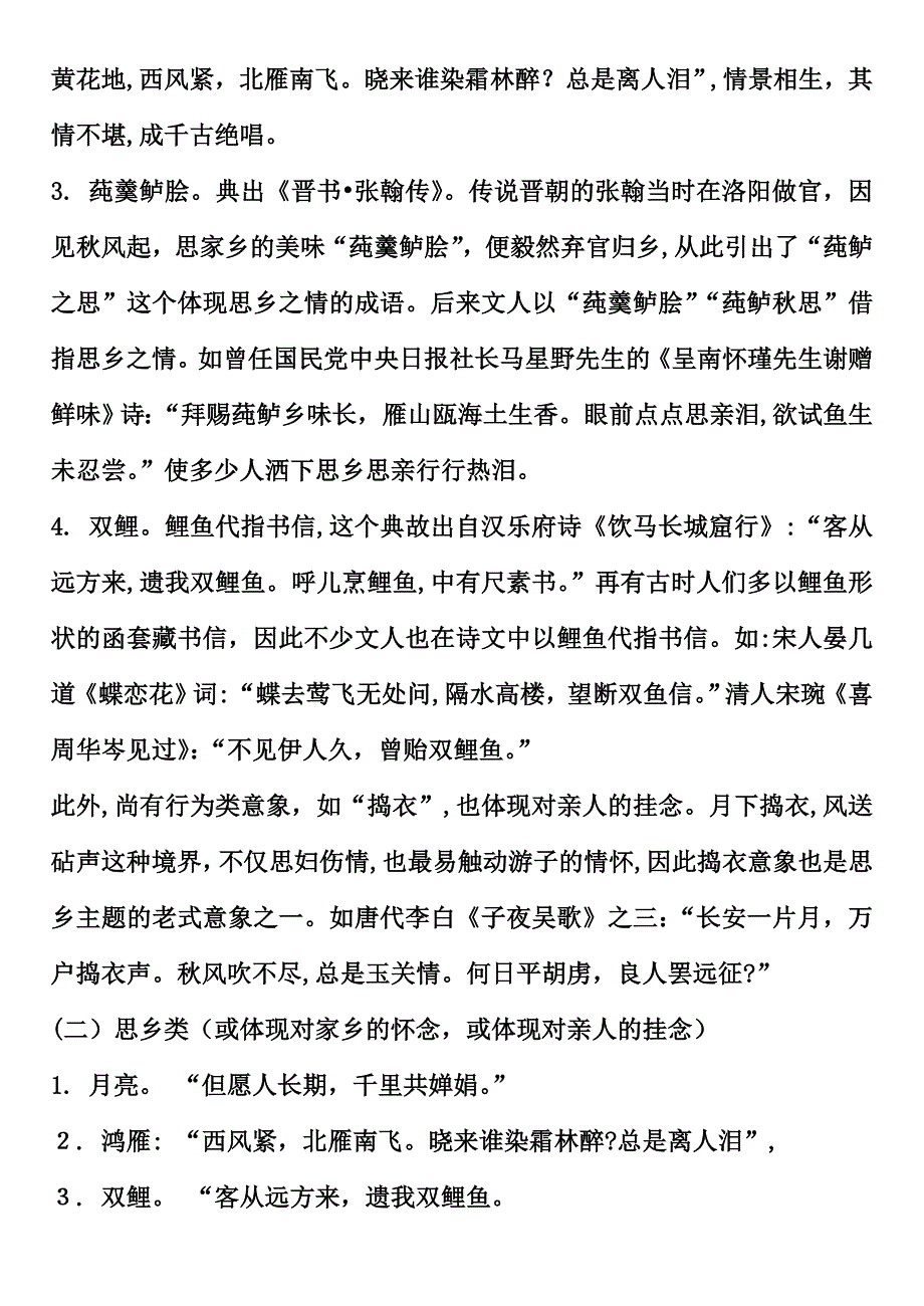 常见诗歌诗歌意象分类_第3页