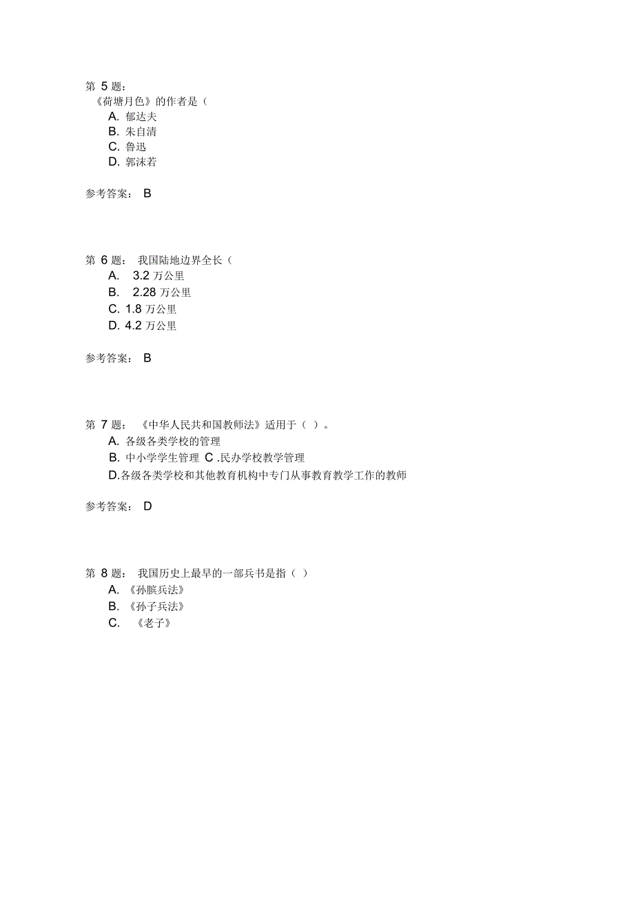 幼儿综合素质模拟35_第2页