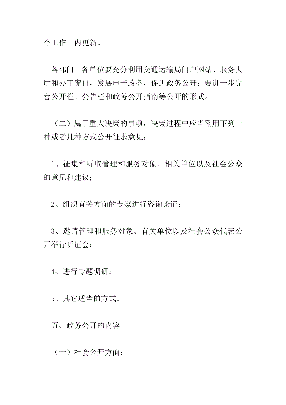 交通局政务事务公开计划.doc_第3页