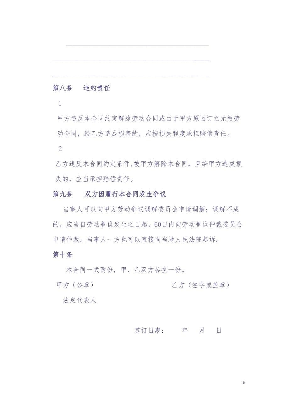 车间师傅劳动合同 (4)（天选打工人）.docx_第5页