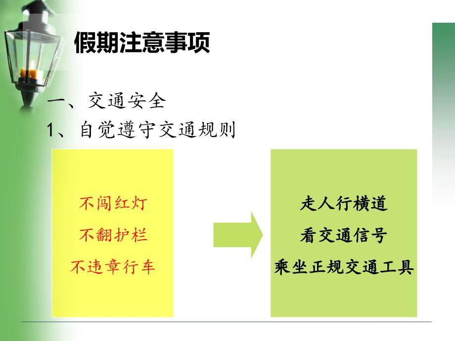 端午节安全教育ppt课件_第4页