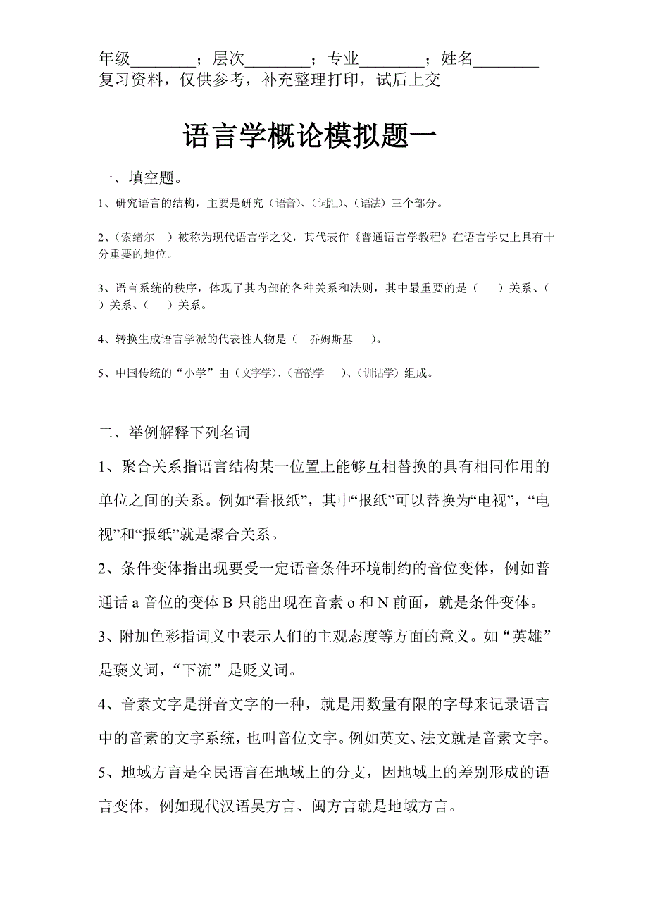 591#——语言学概论_第1页