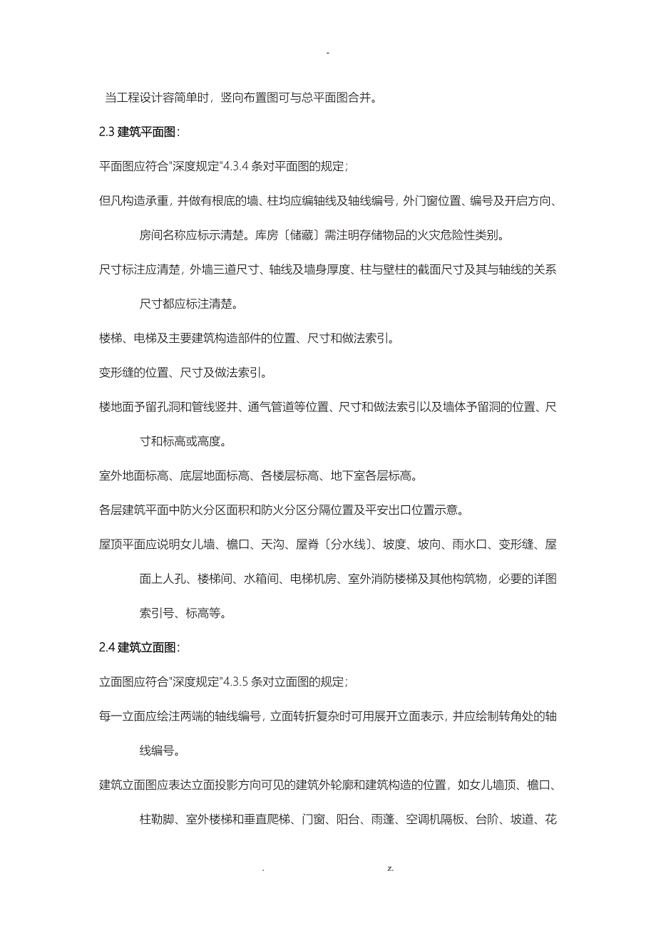 建筑专业建筑施工图审查要点_第3页