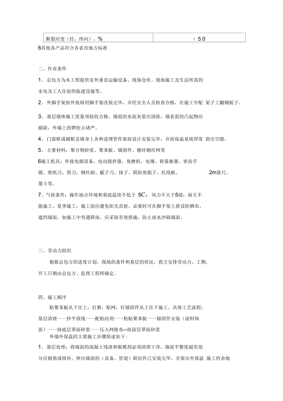 某外墙保温施工组织设计_第5页