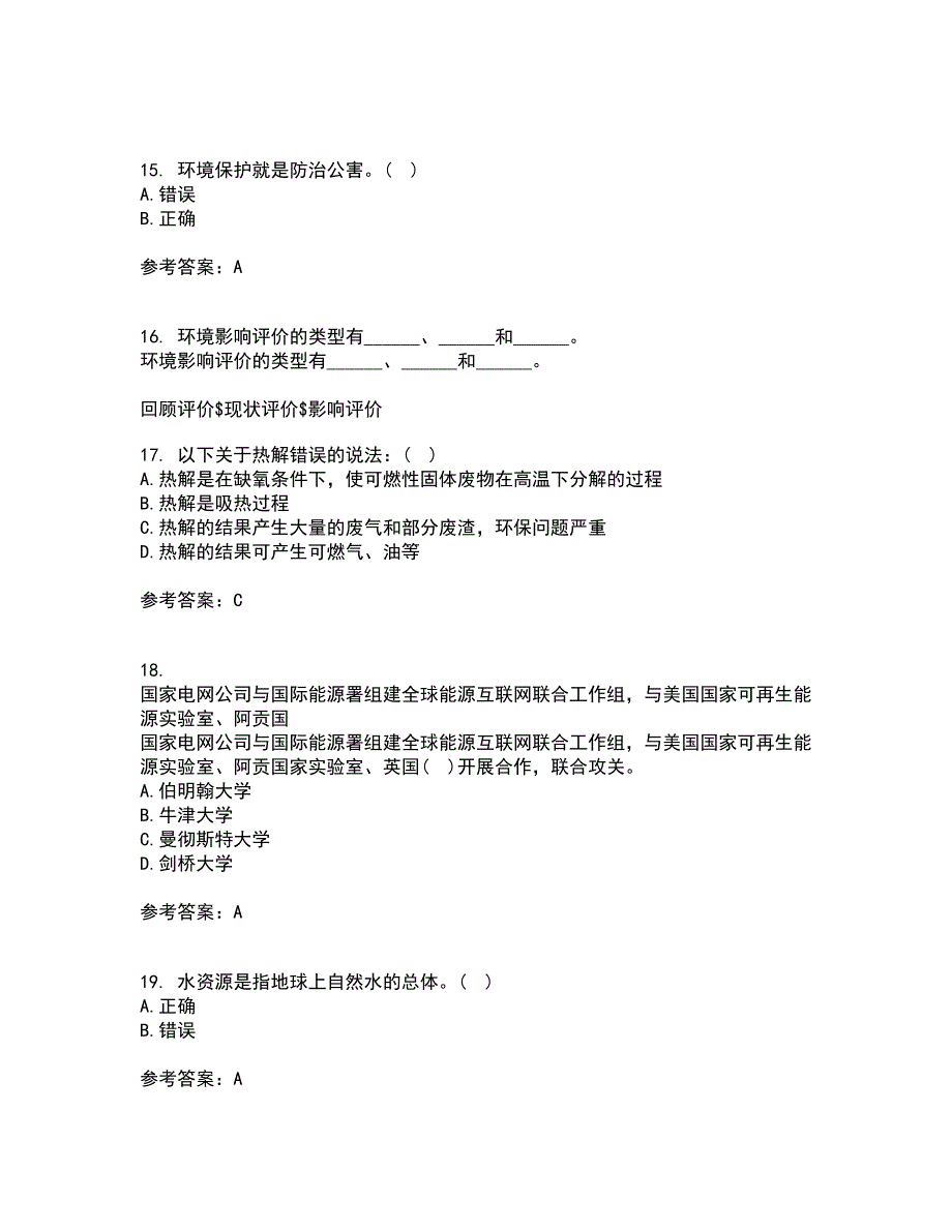 南开大学22春《环境学基础》离线作业一及答案参考69_第4页