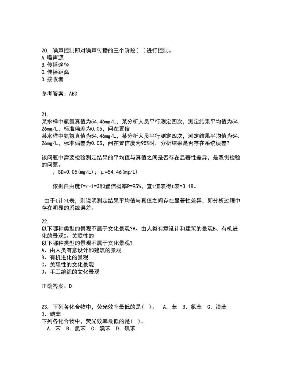 南开大学22春《环境学基础》离线作业一及答案参考69_第5页