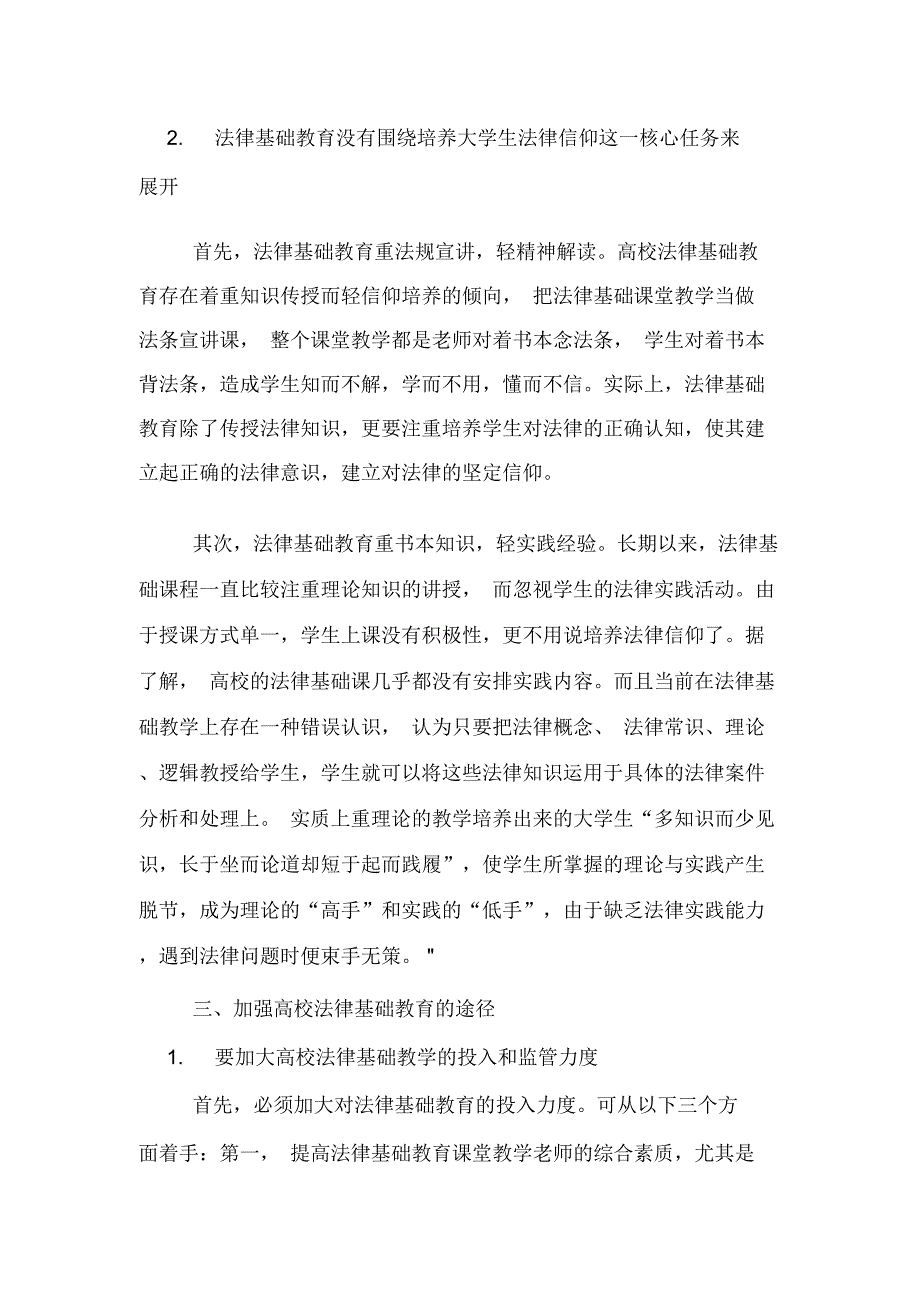 浅论对我国高校法律基础教育的反思_第2页