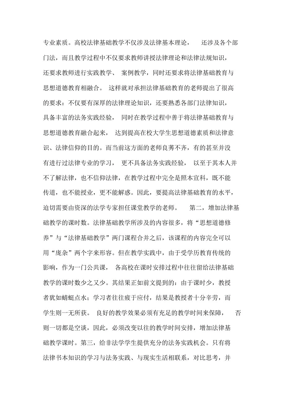 浅论对我国高校法律基础教育的反思_第3页