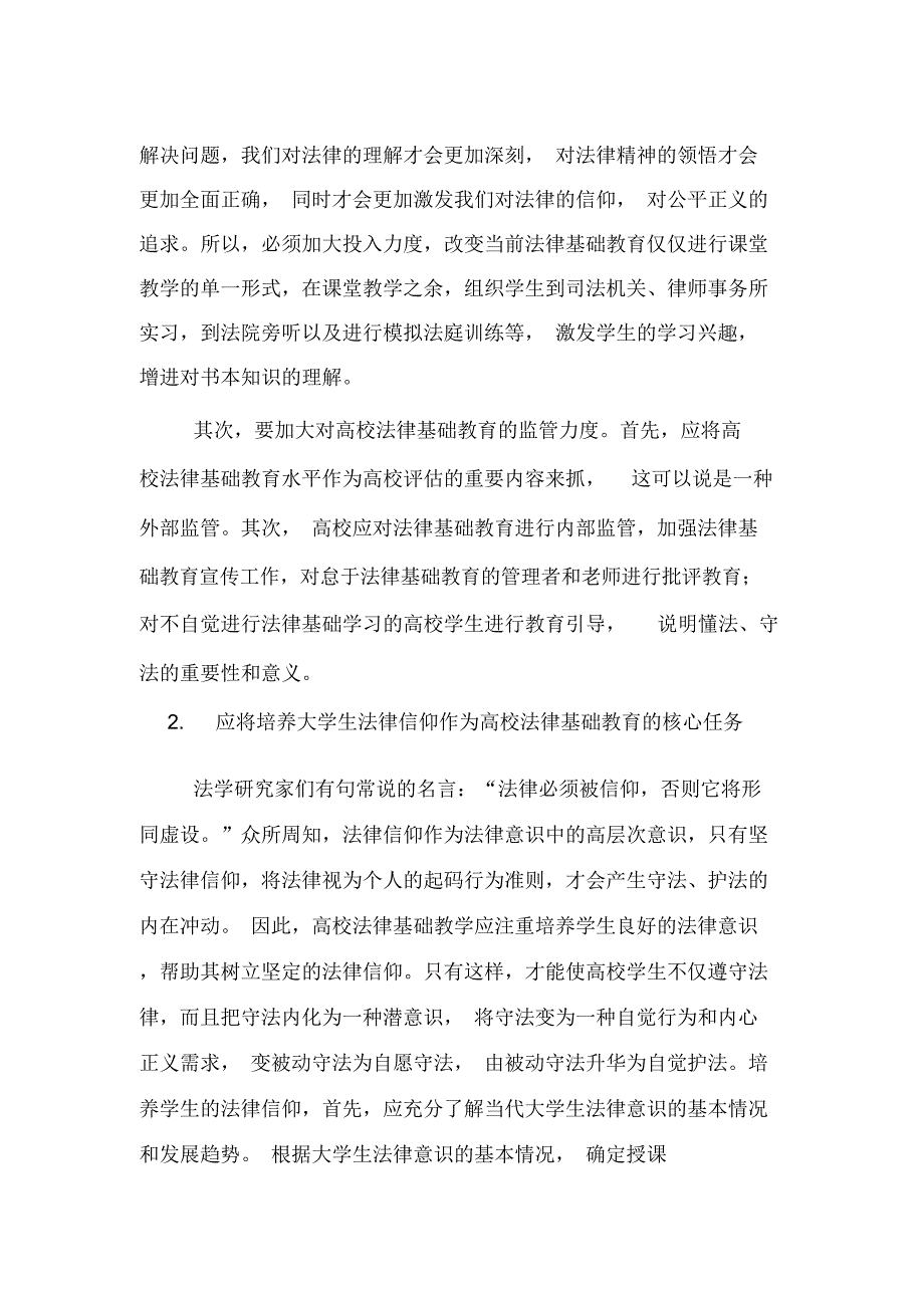 浅论对我国高校法律基础教育的反思_第4页