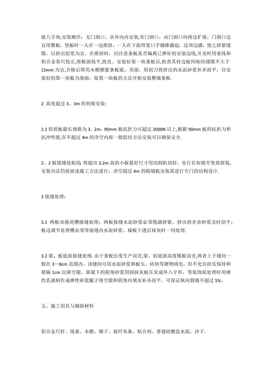 【精品施工方案】灰渣混凝土隔墙板施工方案.docx_第2页