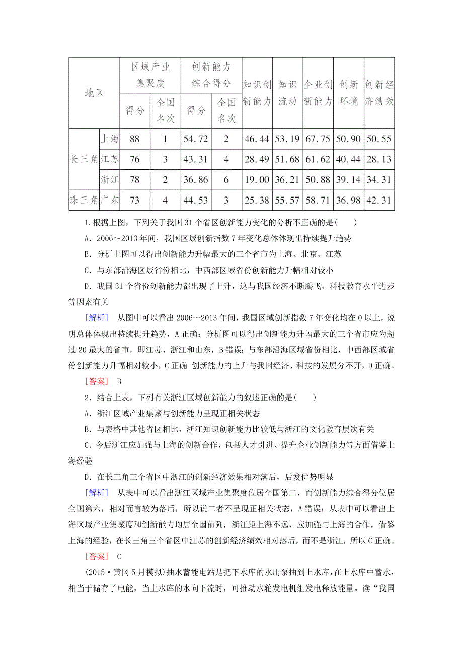 新教材 【与名师对话】高考地理二轮复习 第三部分 考前30天 专题四 考前高频考点再练 考点12 区域可持续发展_第2页