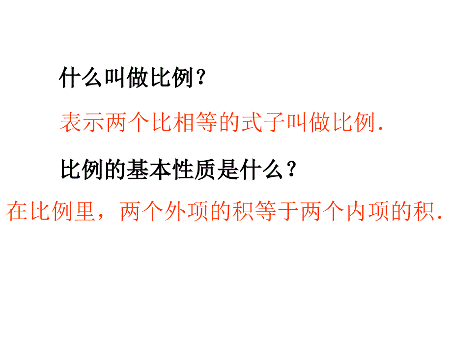 六年级数学下册课件4.4解比例苏教版共18张PPT_第2页