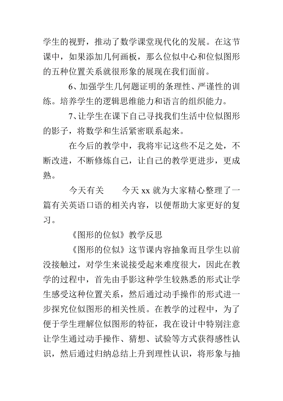 初二数学学习心得感想_第3页