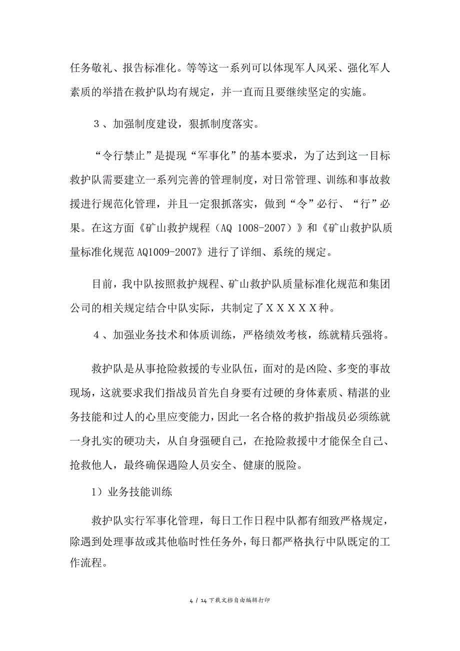 矿山救护队建设方案_第4页