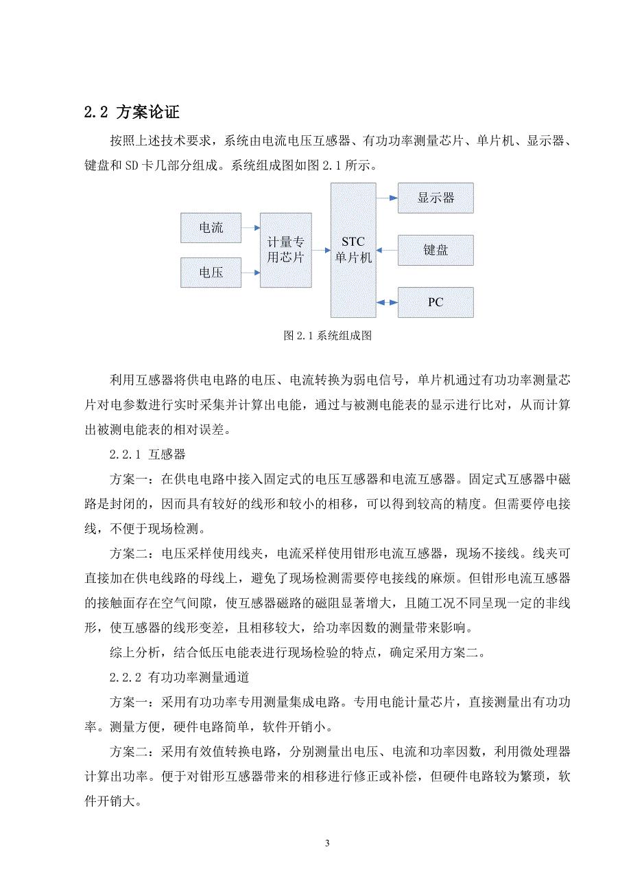 基于STC12LE5A60S2的低压电能表检测仪毕业论文_第4页