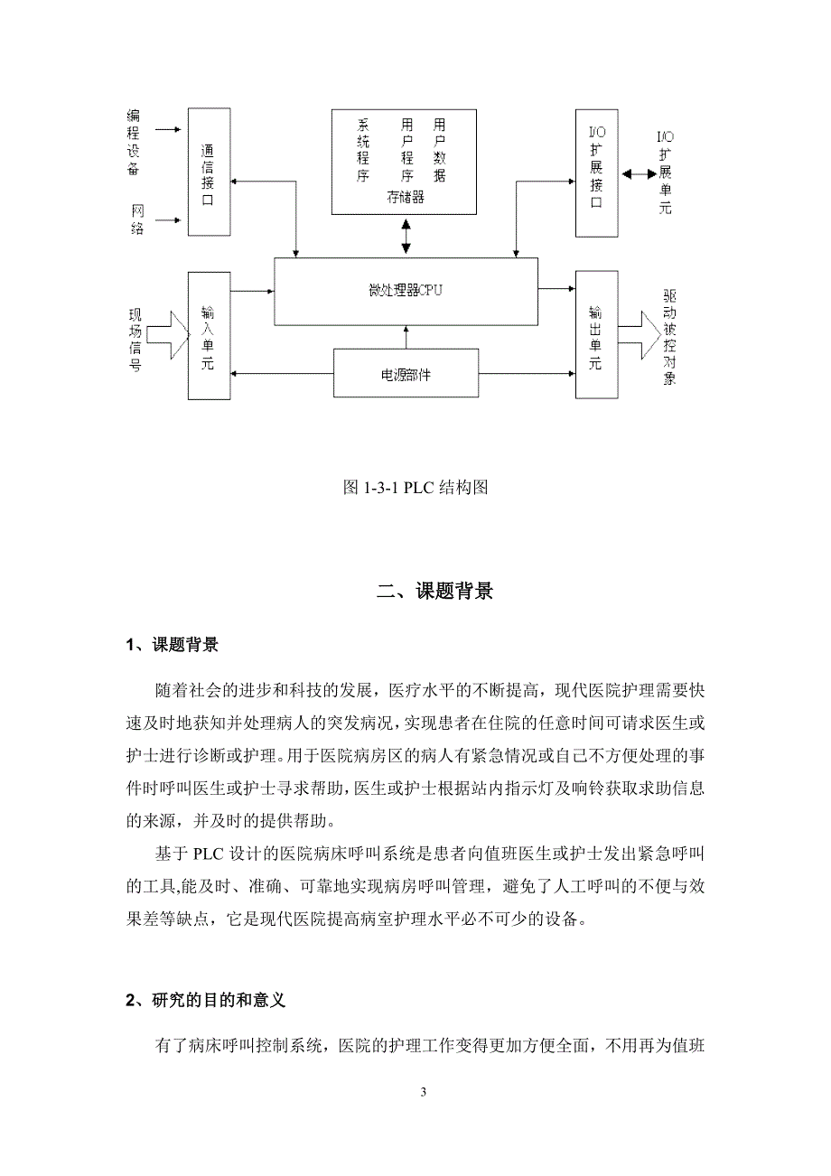 病房呼叫系统的PLC毕业设计_第4页