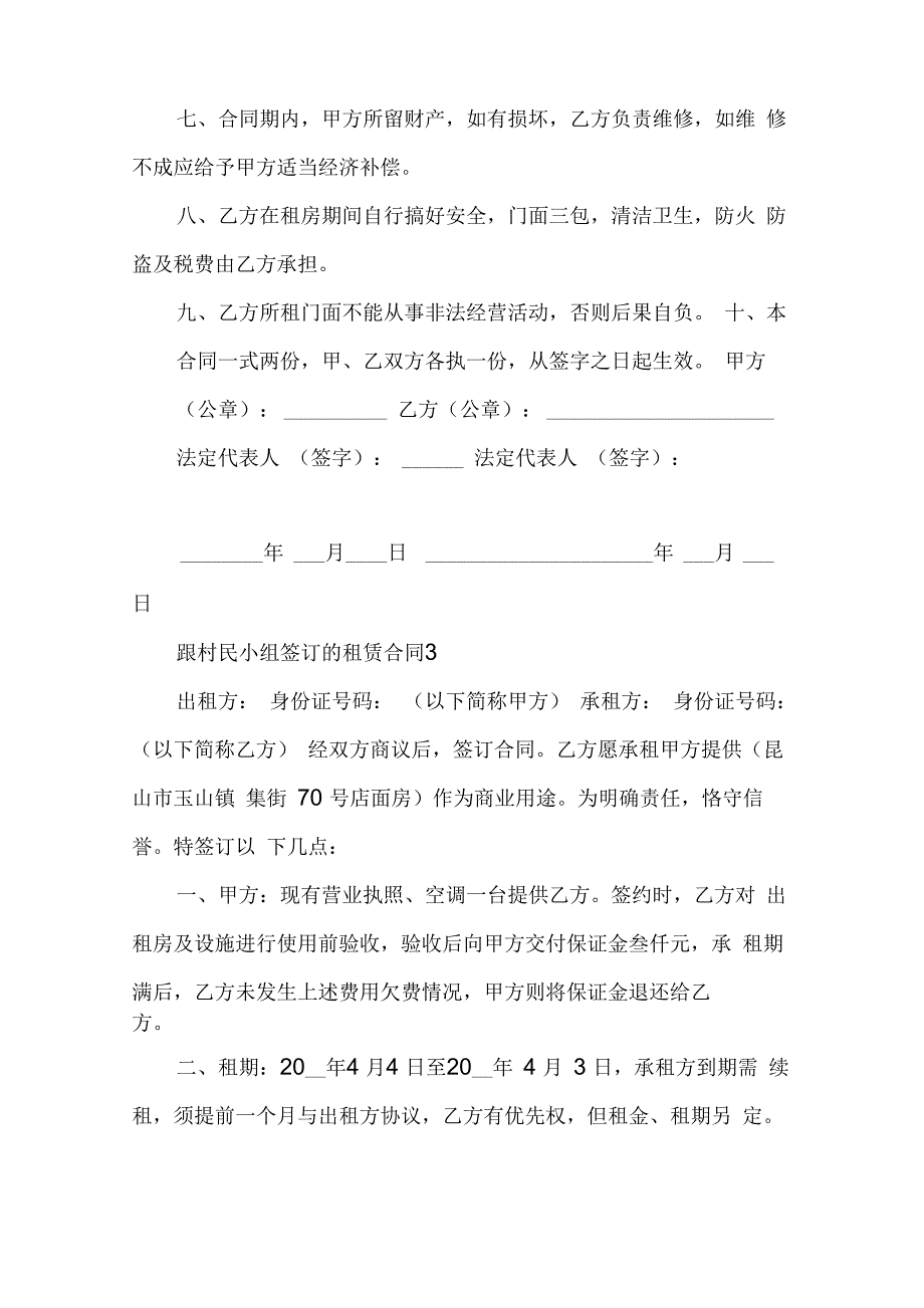 跟村民小组签订的租赁合同范文模板_第4页