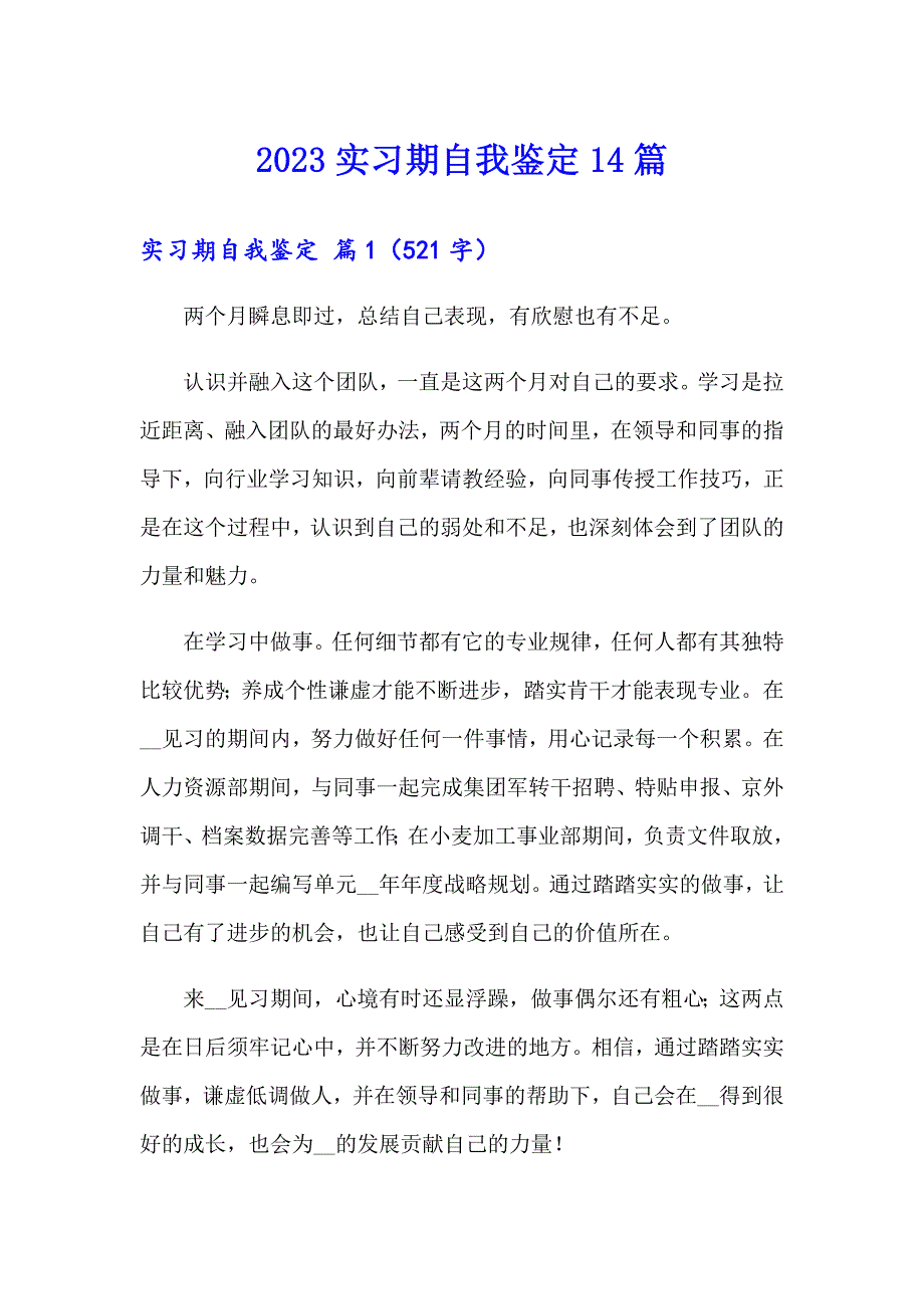 2023实习期自我鉴定14篇_第1页