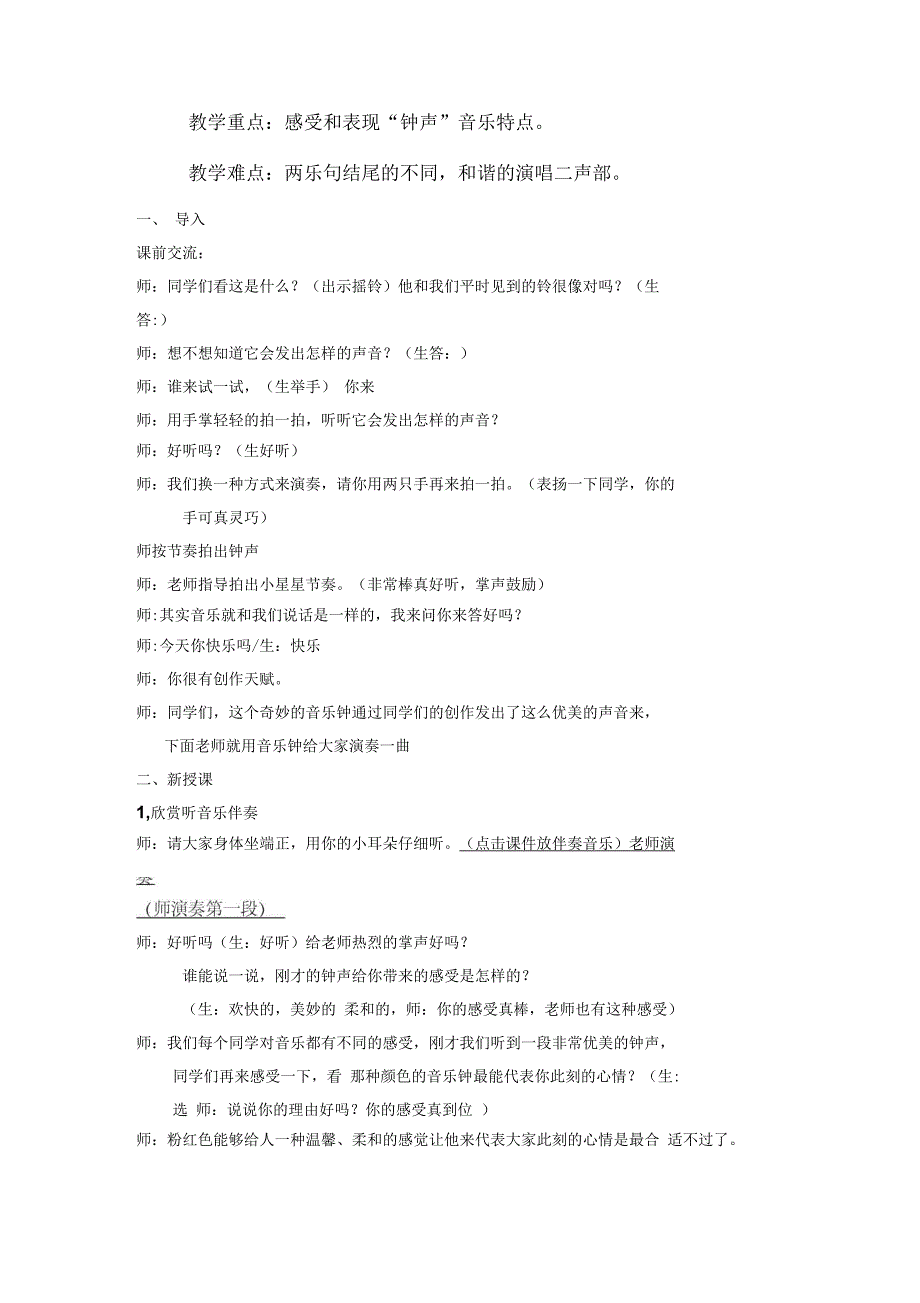 人音版小学音乐三年级上册《钟声叮叮当》教案_第2页