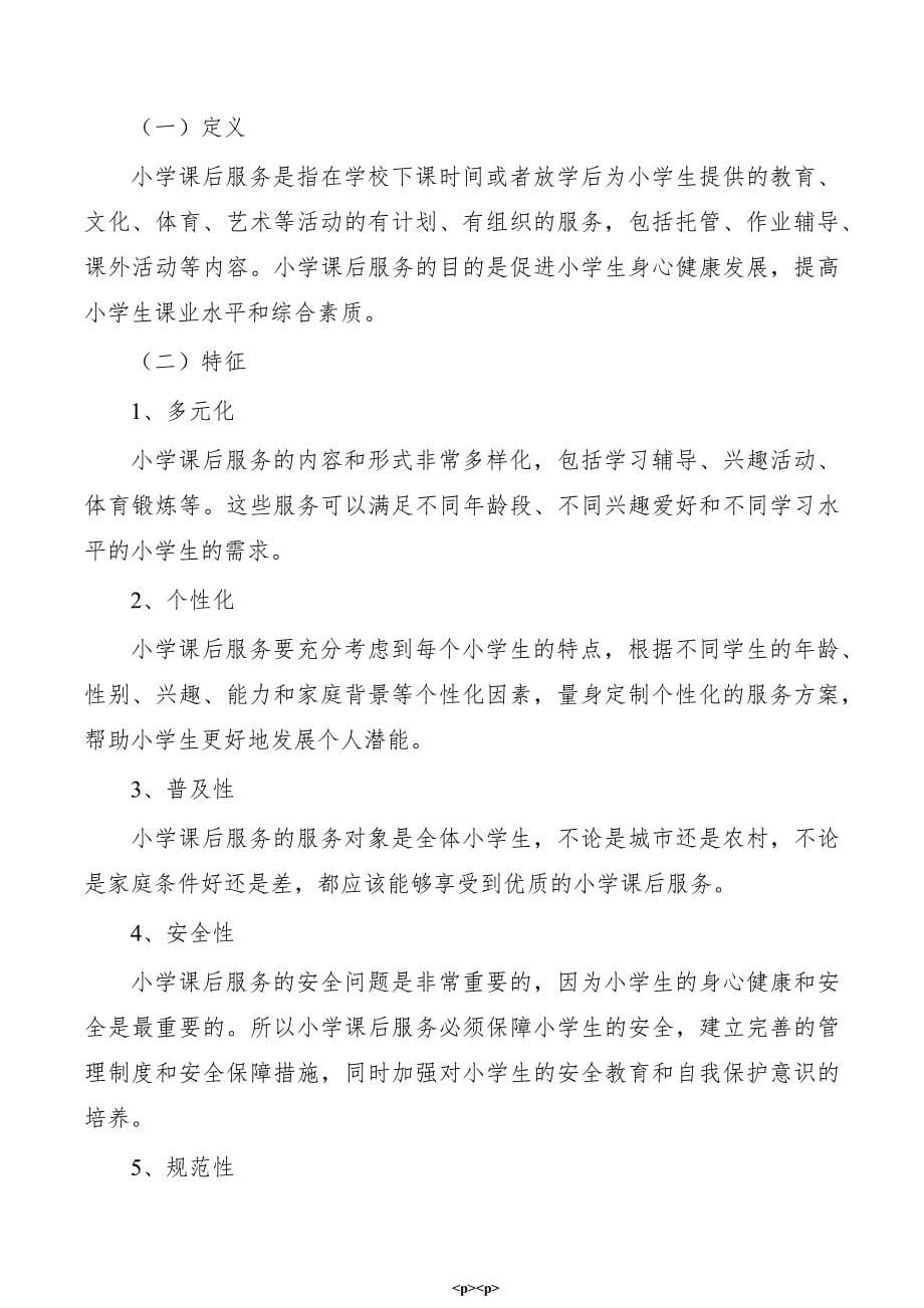 小学教师对课后服务的认同危机及应对策略_第5页