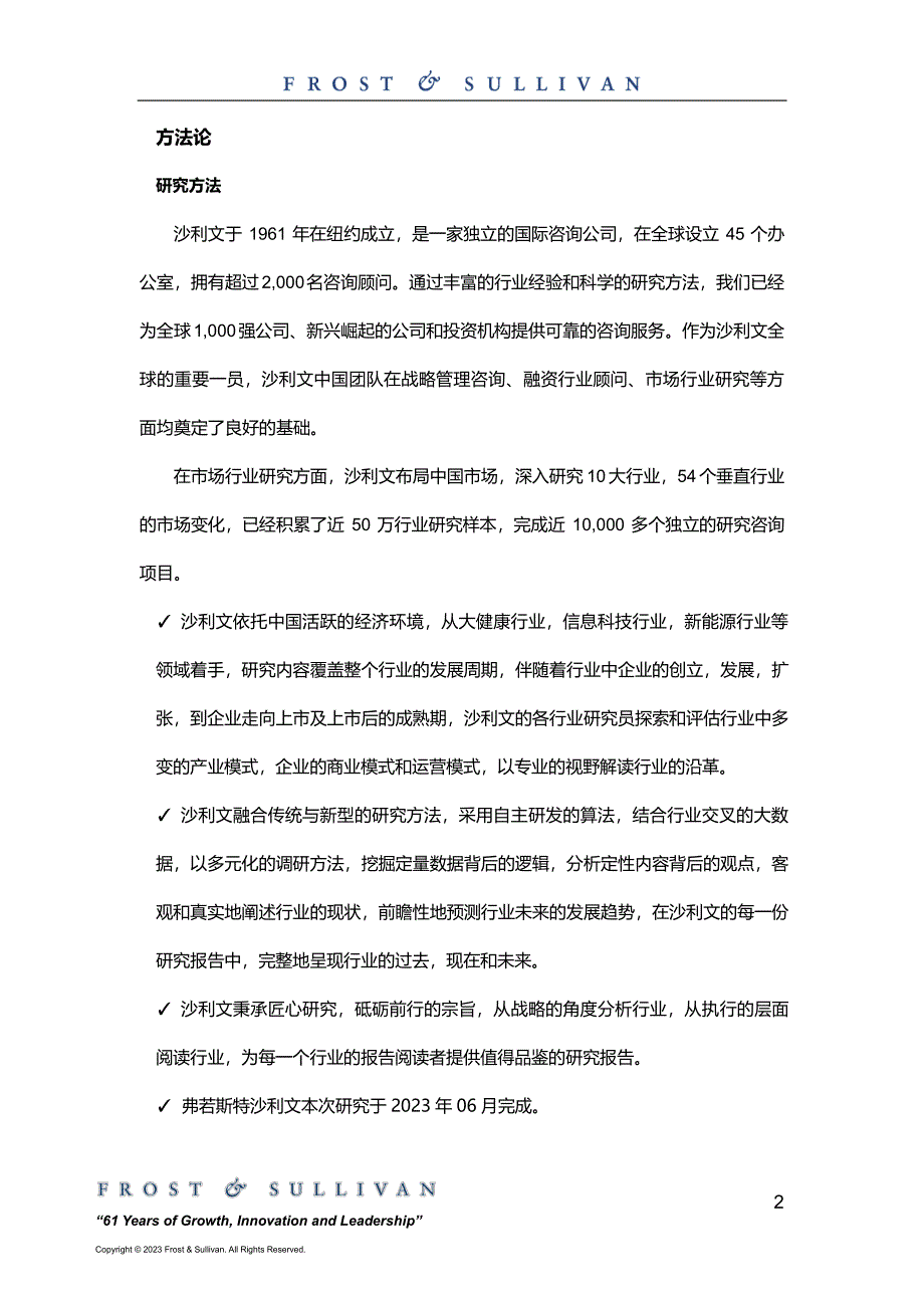 中国疼痛管理射频治疗器械市场研究报告-2023.06-11页-WN6_第2页