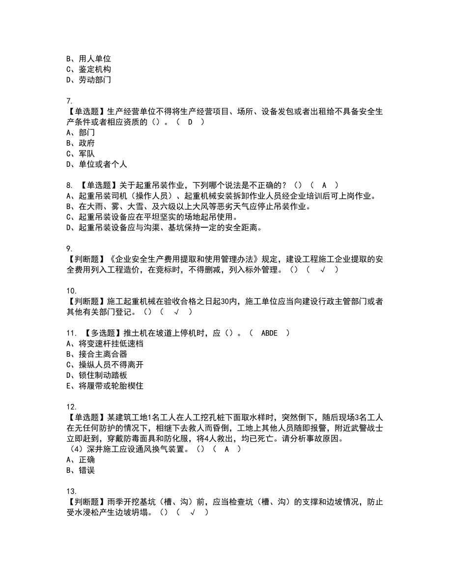 2022年福建省安全员B证（项目负责人）资格考试模拟试题带答案参考82_第2页