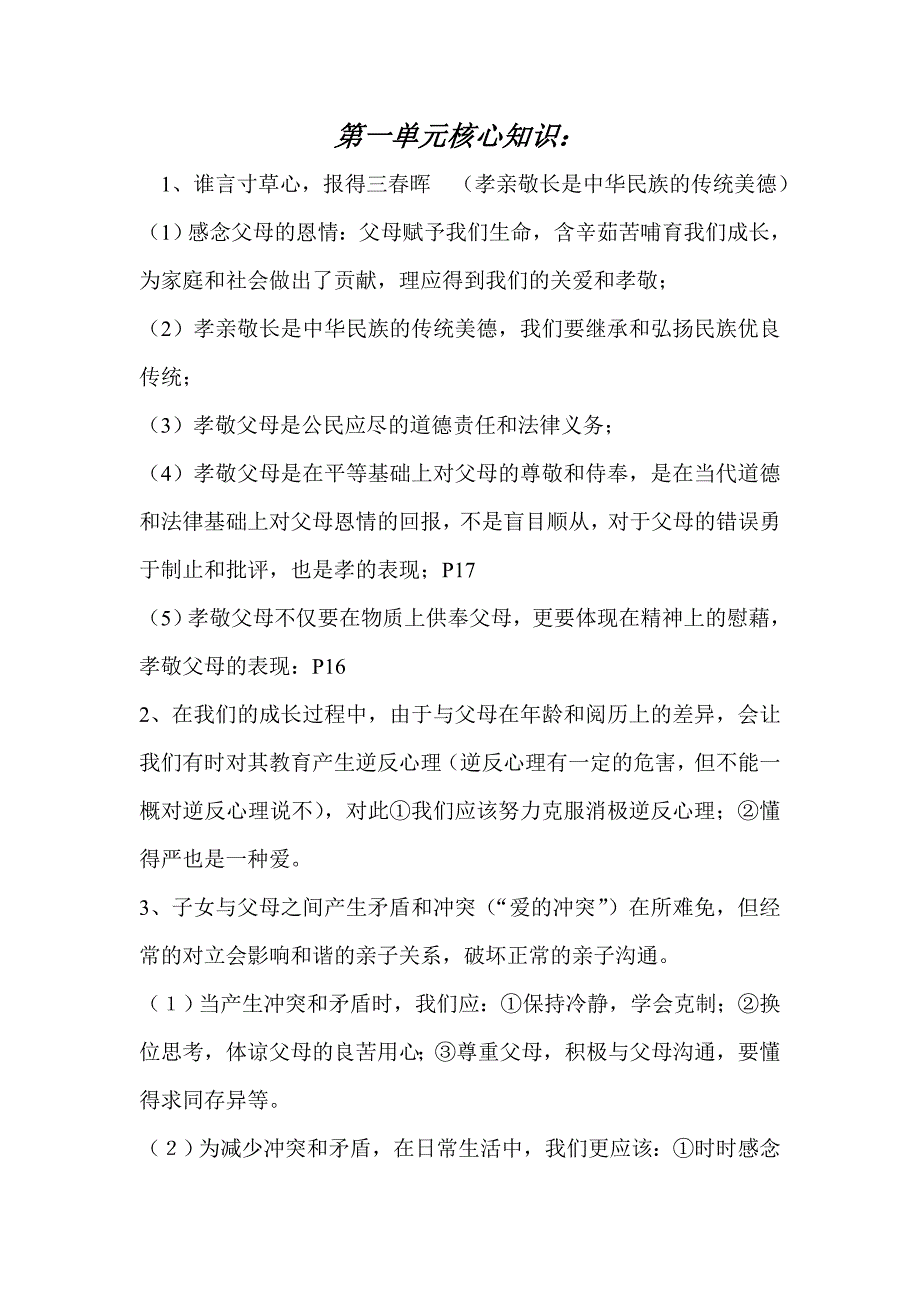 2023年八年级上册政治复习知识点_第1页