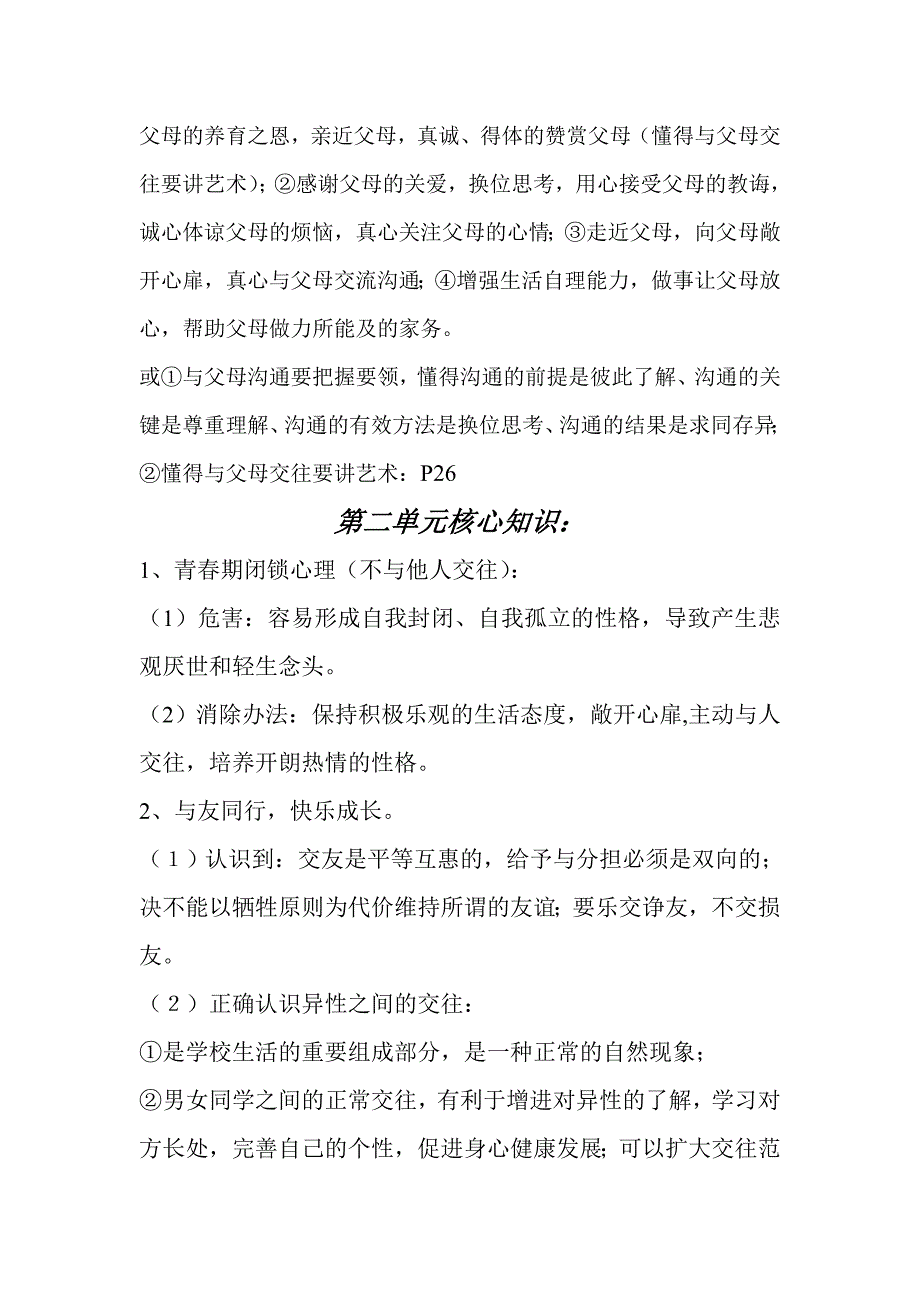 2023年八年级上册政治复习知识点_第2页