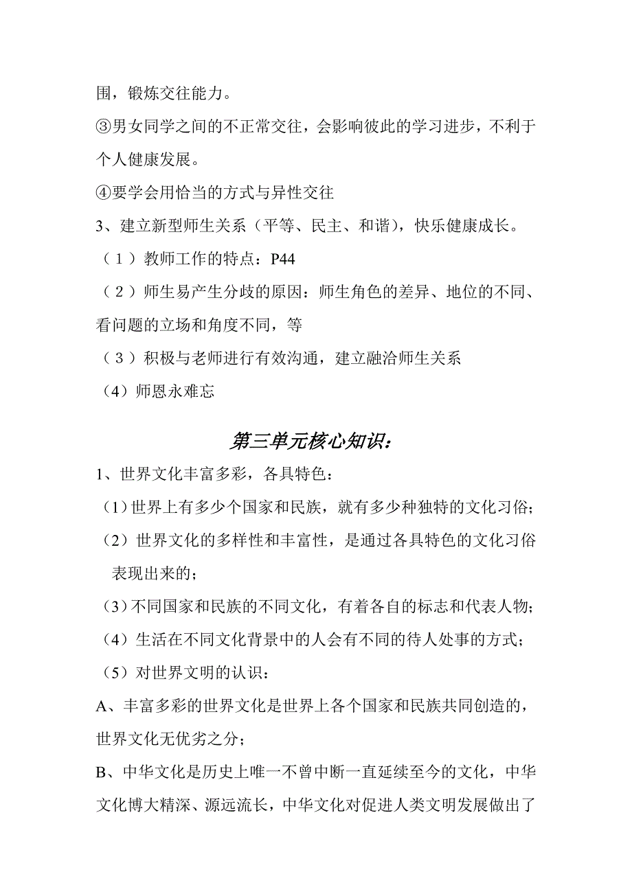 2023年八年级上册政治复习知识点_第3页