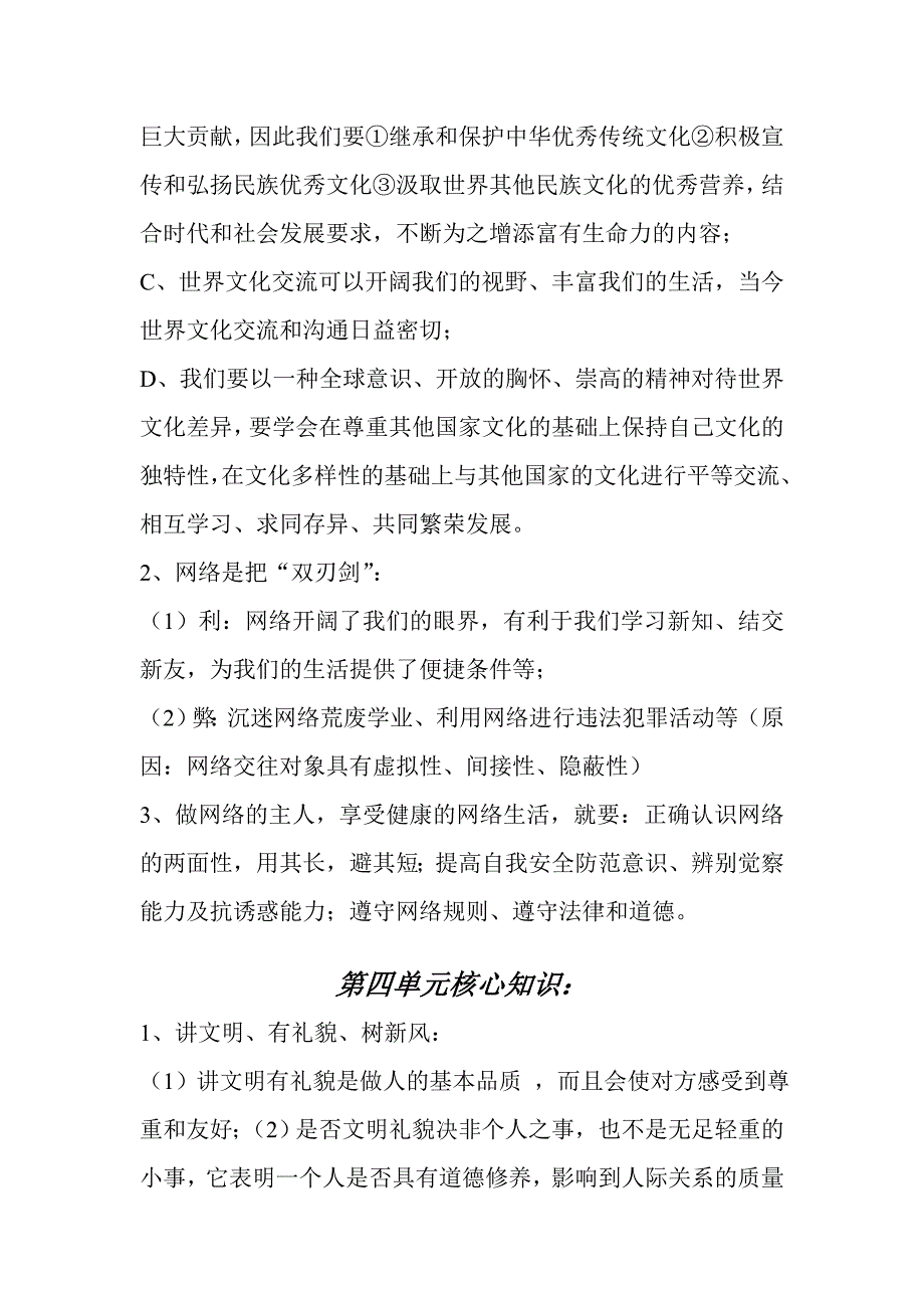 2023年八年级上册政治复习知识点_第4页