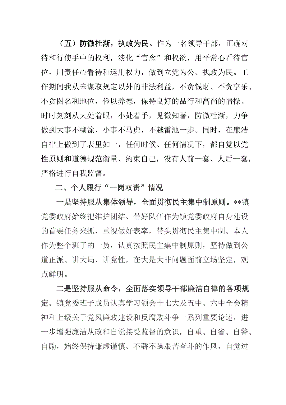 个人履行一岗双责情况汇报_第4页