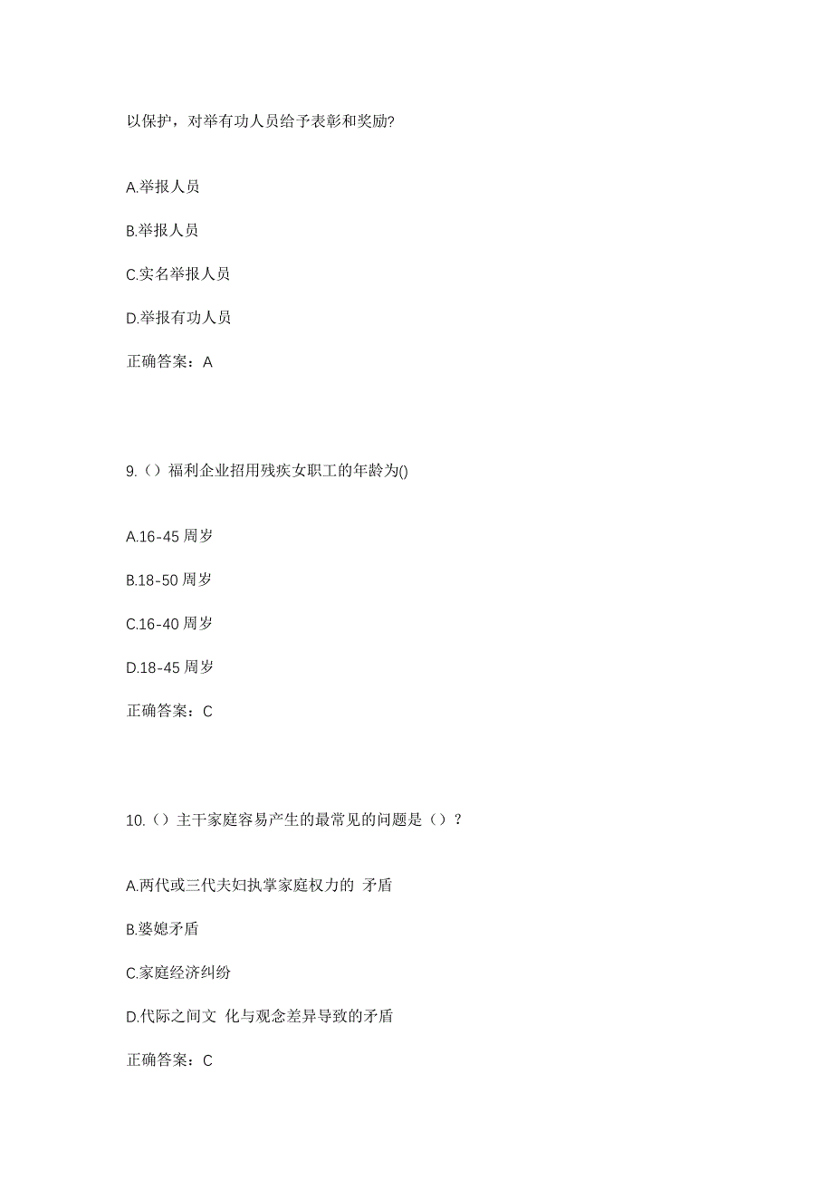 2023年福建省福州市闽侯县大湖乡东墘村社区工作人员考试模拟题及答案_第4页