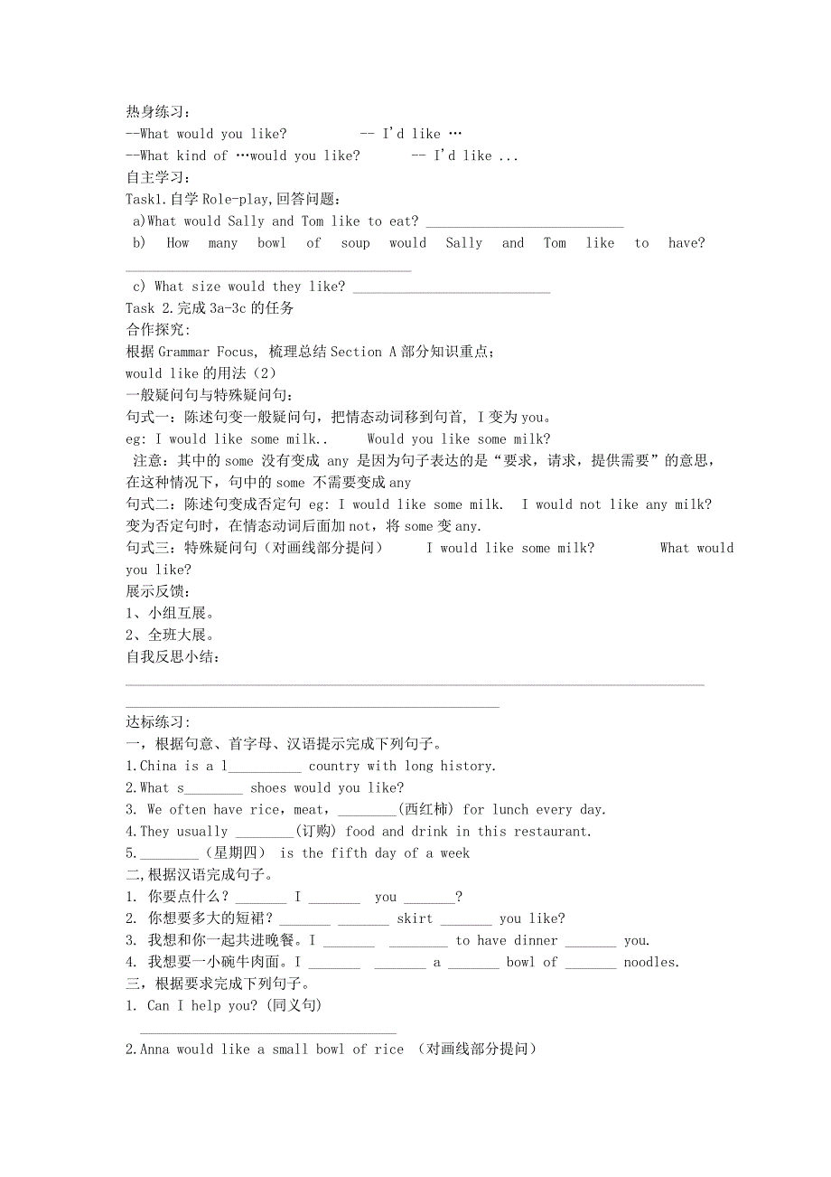 七年级英语下册Unit10I’dlikesomenoodles学案无答案新版人教新目标版_第3页