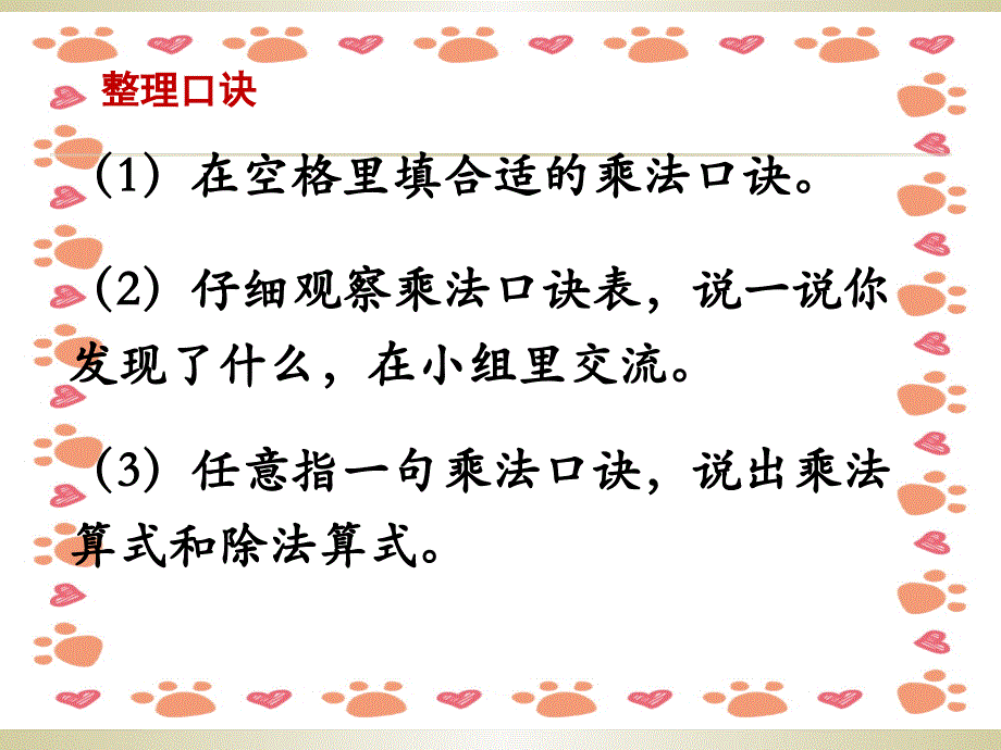 《乘法口诀表》课件_第4页