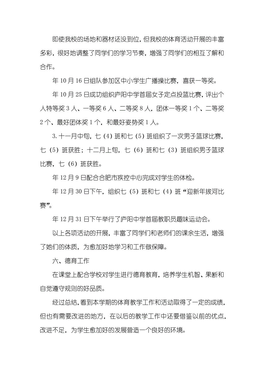 中学《体育和健康》教学学期总结_第3页