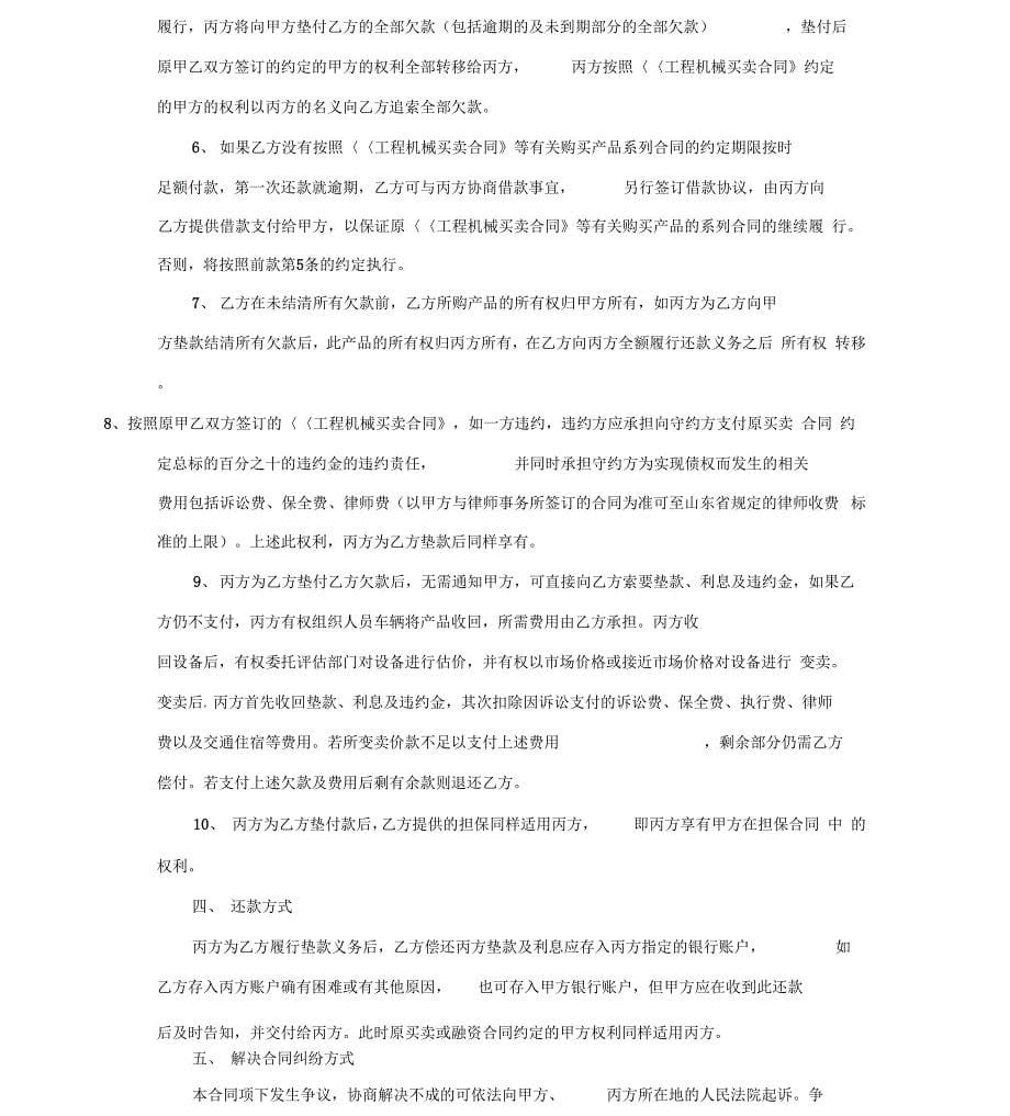 担保协议书_第5页