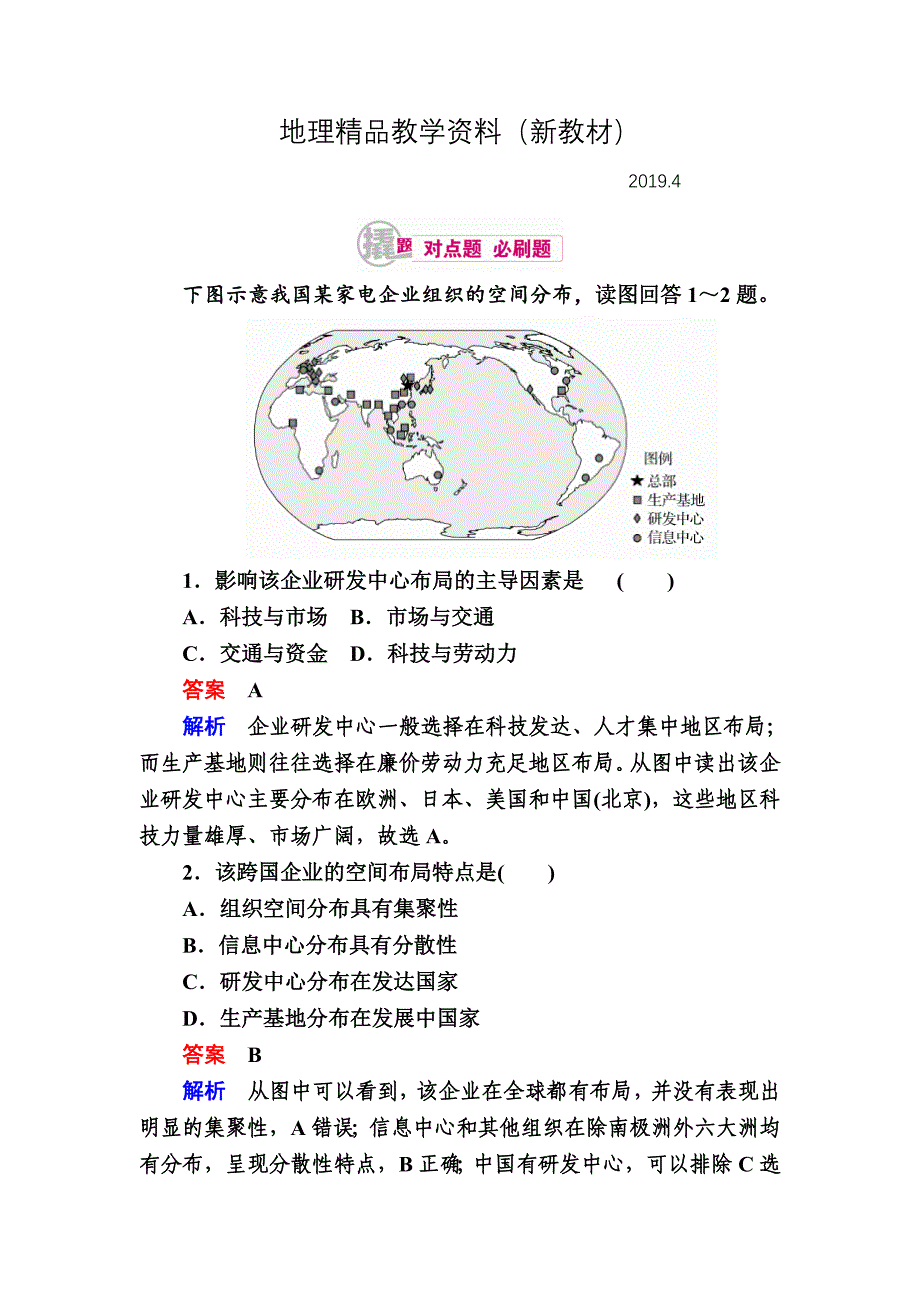 新教材 高考地理一轮复习：15.2工业集聚与分散对点训练含答案_第1页