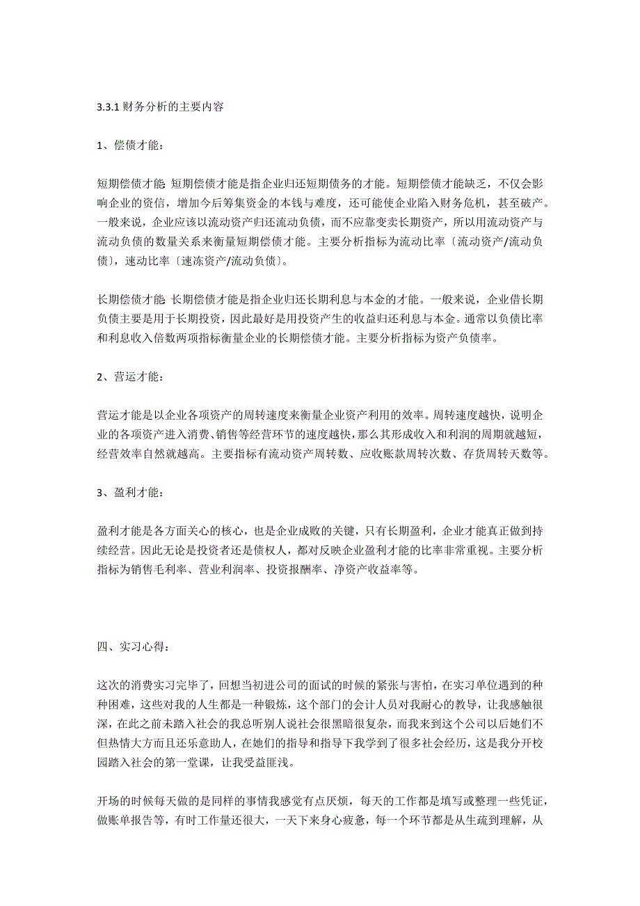 暑期电信公司政企部实习总结报告_第4页