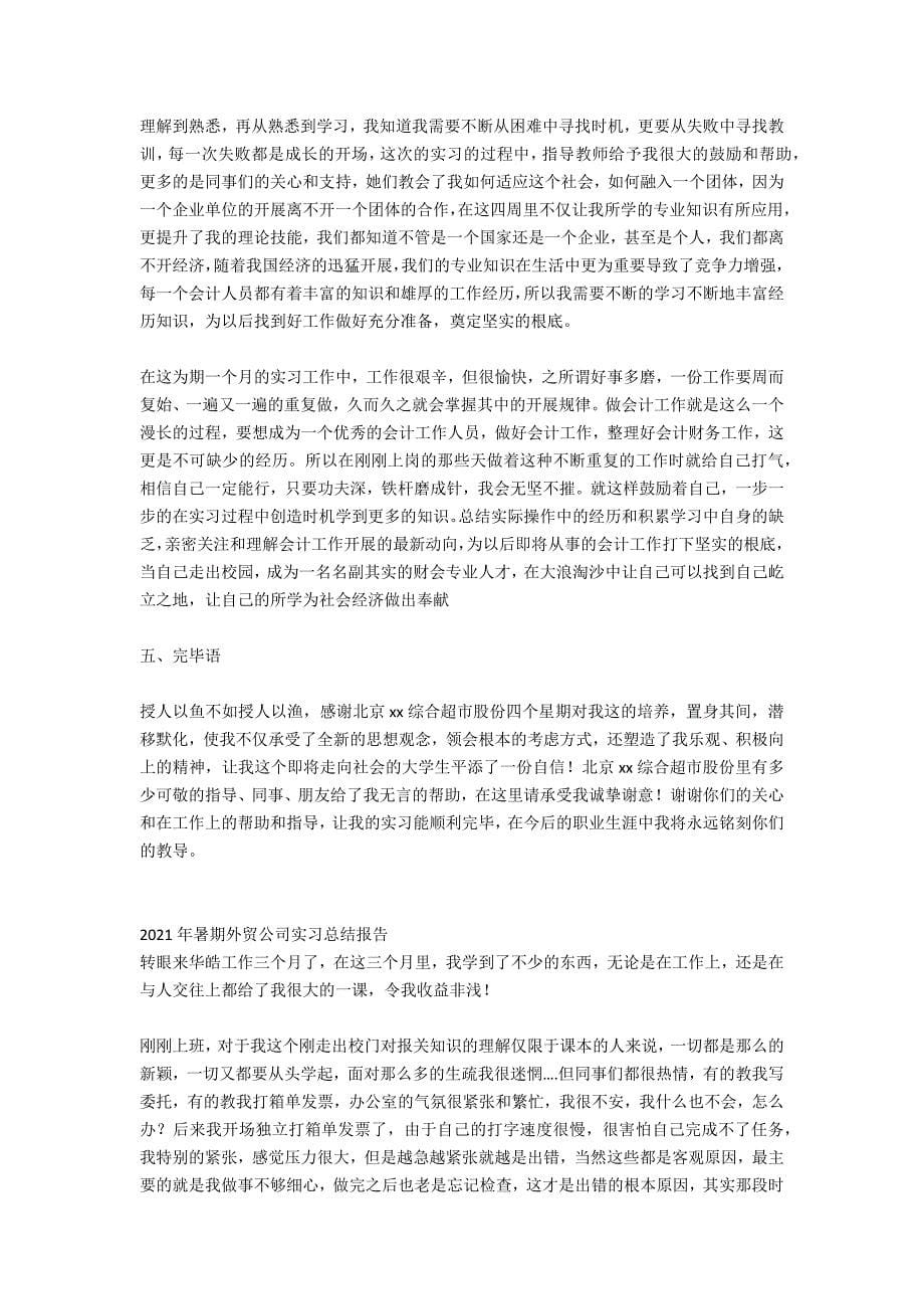 暑期电信公司政企部实习总结报告_第5页