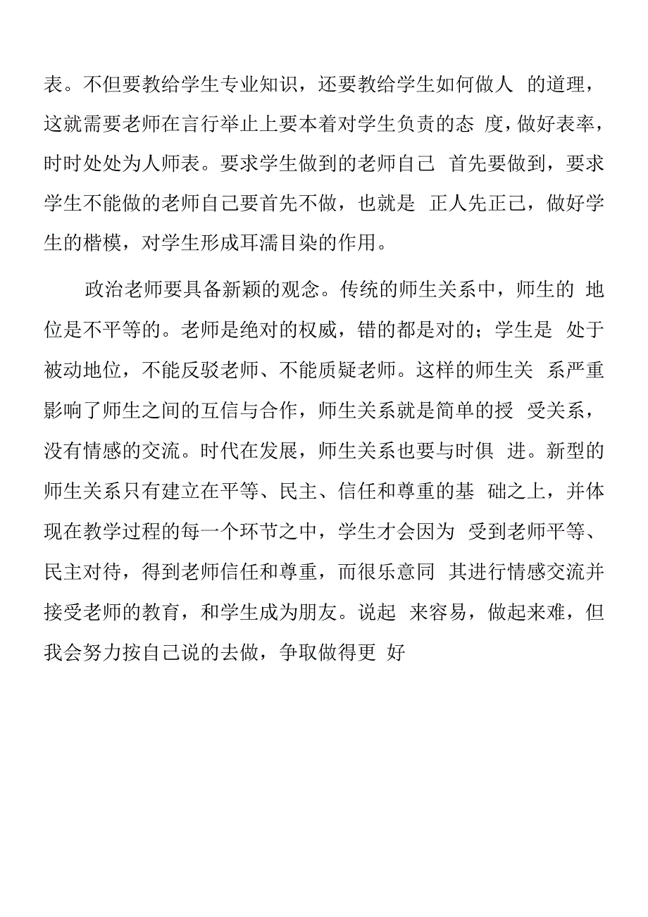 顶岗实习支教心得体会《政治教学反思》.docx_第2页