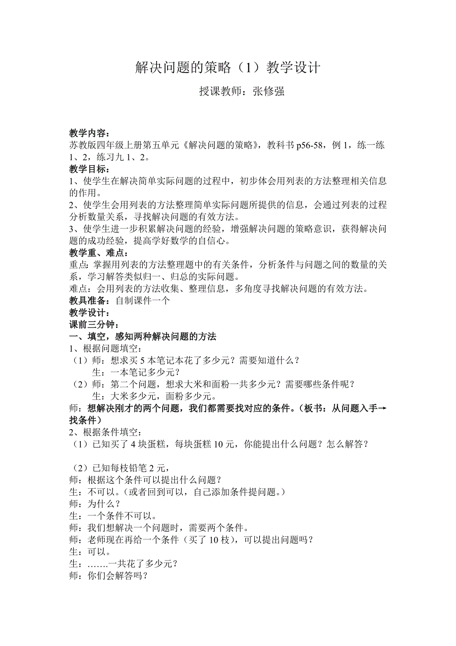 新版苏教版小学数学四年级上册《解决问题的策略》教案_第1页