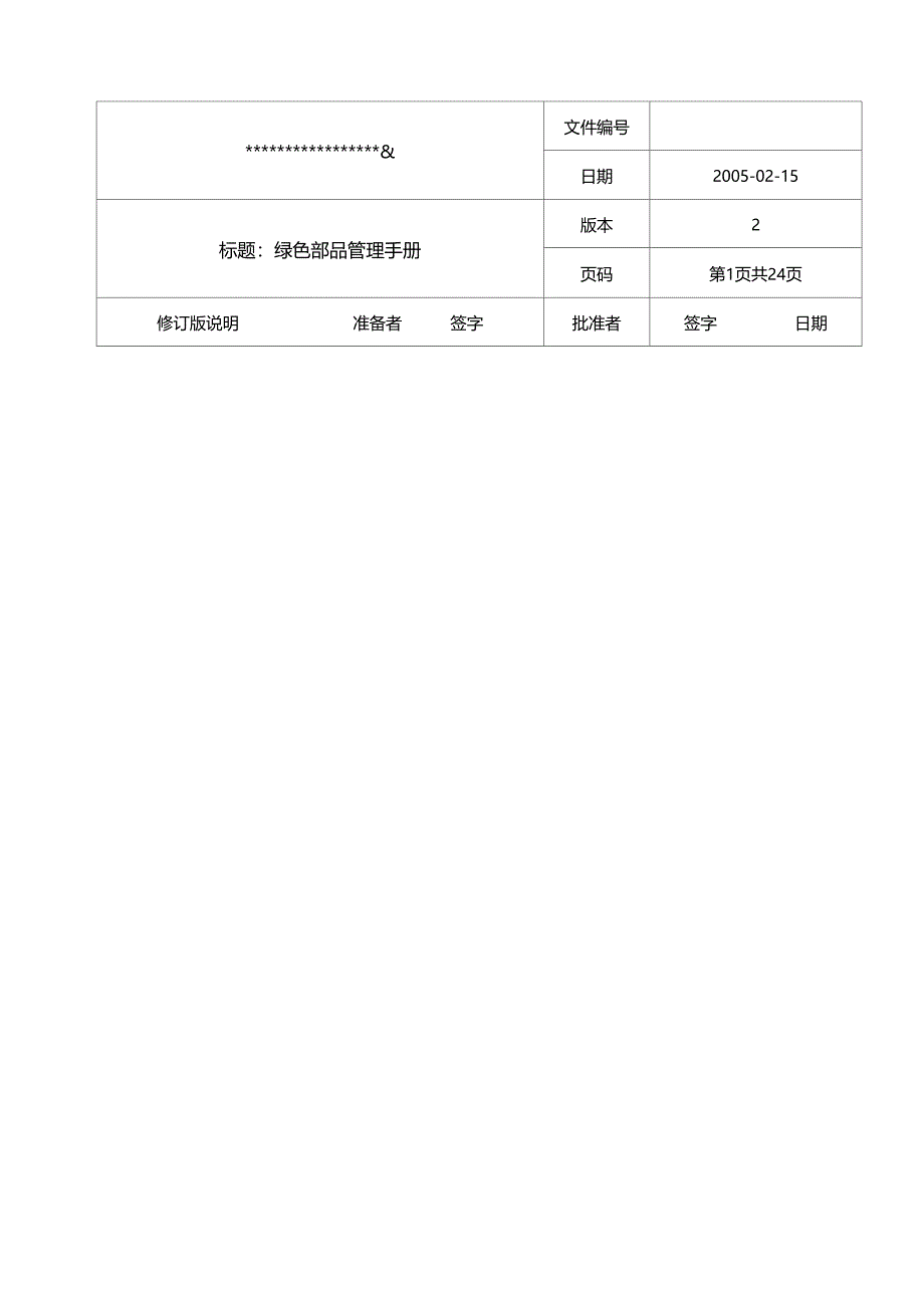 绿色部品管理手册_第1页