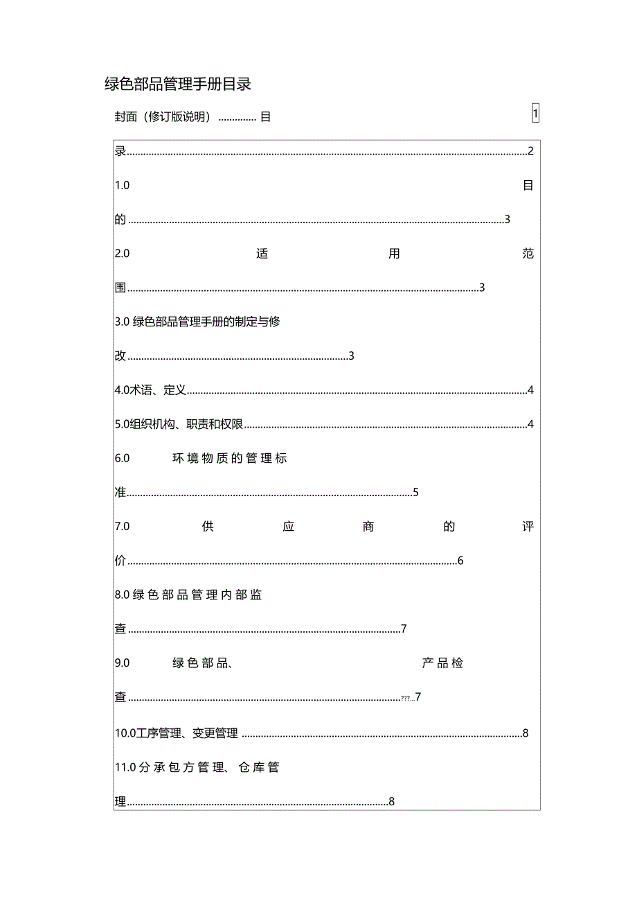 绿色部品管理手册_第4页