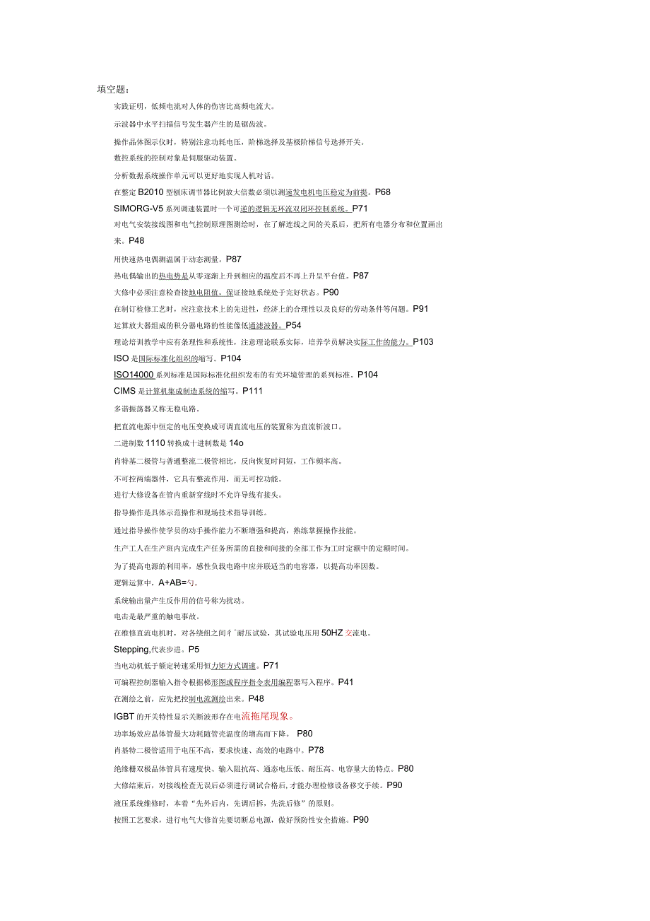 电工培训资料_第1页