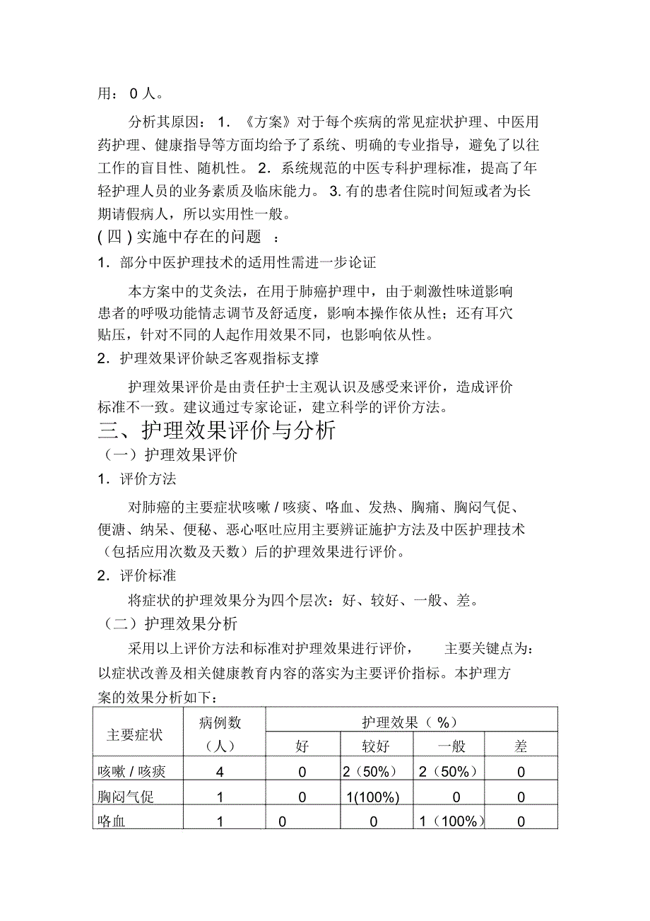 肺癌中医护理规划方案护理效果总结计划分析报告_第4页