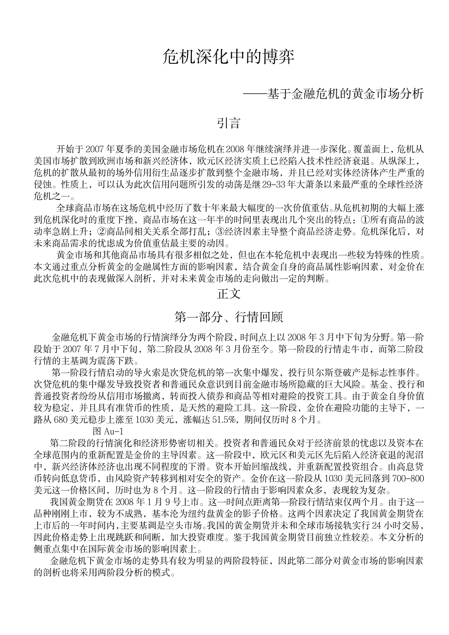 危机深化中的博弈_第1页
